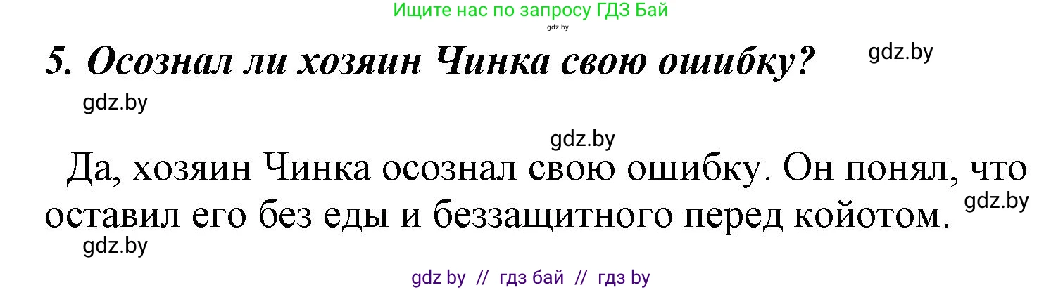 Литературное чтение, 4 класс Учебник, авторы: Воропаева Валентина Степановна, Куцанова Татьяна Степановна, Стремок Ирина Михайловна, издательство Национальный институт образования, Минск, 2018, голубого цвета, Часть 1, страница 139, номер 5, Решение