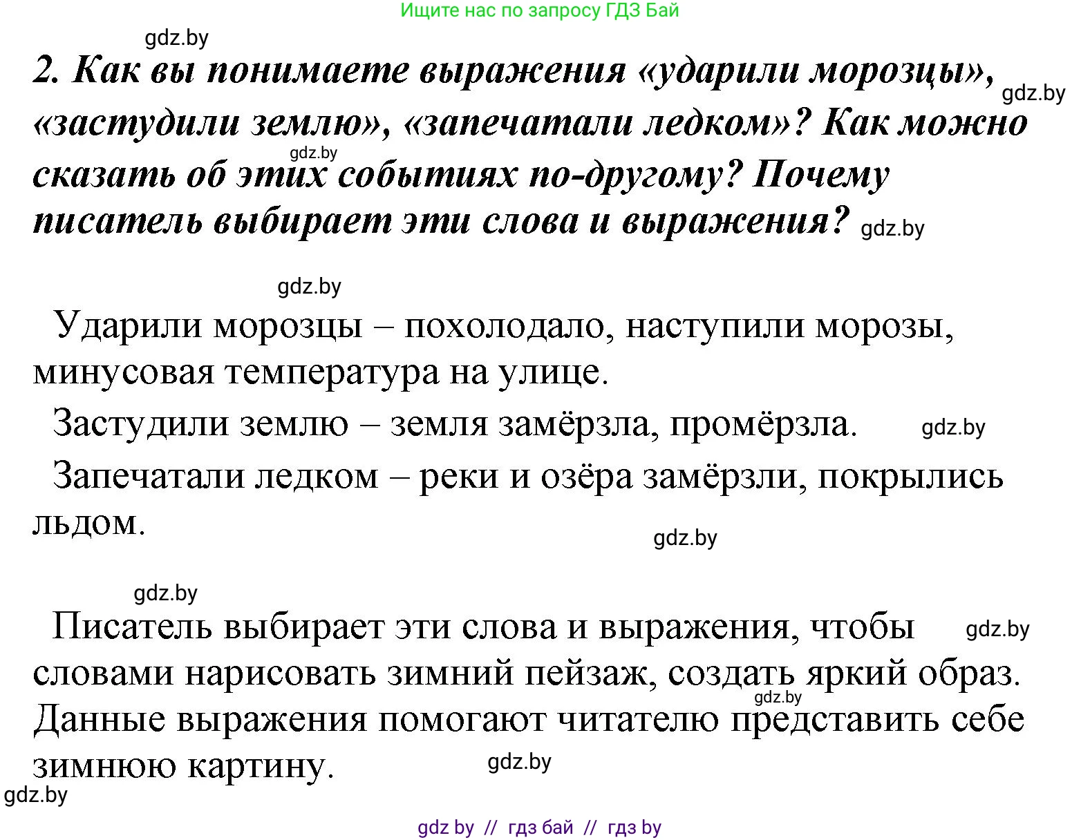 Литературное чтение, 4 класс Учебник, авторы: Воропаева Валентина Степановна, Куцанова Татьяна Степановна, Стремок Ирина Михайловна, издательство Национальный институт образования, Минск, 2018, голубого цвета, Часть 1, страница 108, номер 2, Решение