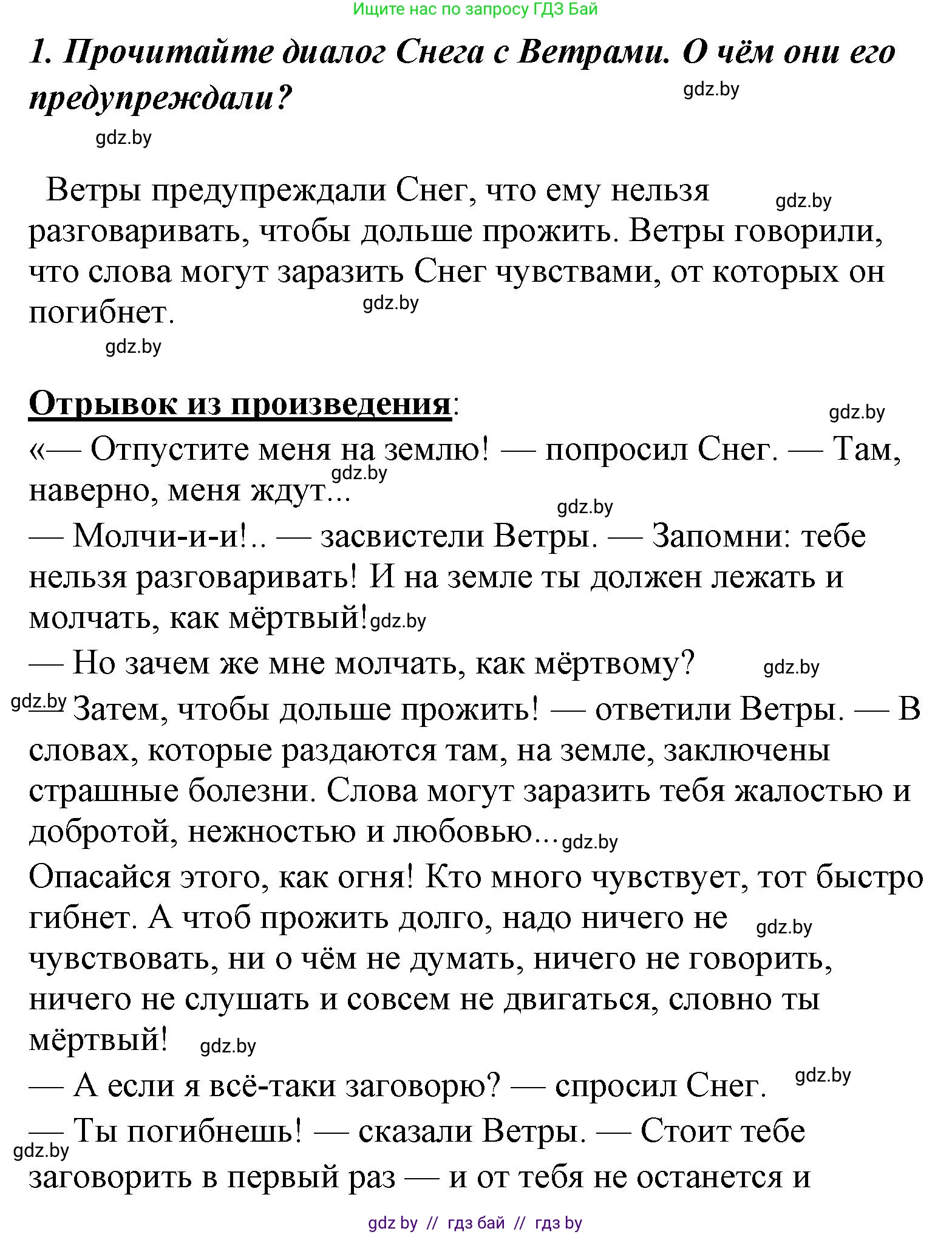 Литературное чтение, 4 класс Учебник, авторы: Воропаева Валентина Степановна, Куцанова Татьяна Степановна, Стремок Ирина Михайловна, издательство Национальный институт образования, Минск, 2018, голубого цвета, Часть 1, страница 108, номер 1, Решение
