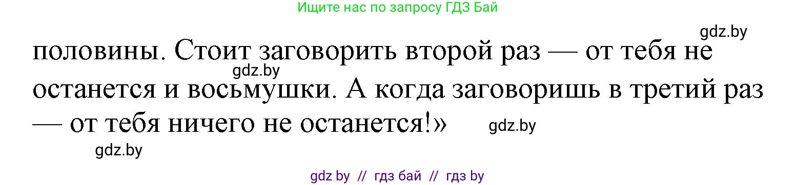 Литературное чтение, 4 класс Учебник, авторы: Воропаева Валентина Степановна, Куцанова Татьяна Степановна, Стремок Ирина Михайловна, издательство Национальный институт образования, Минск, 2018, голубого цвета, Часть 1, страница 108, номер 1, Решение (продолжение 2)