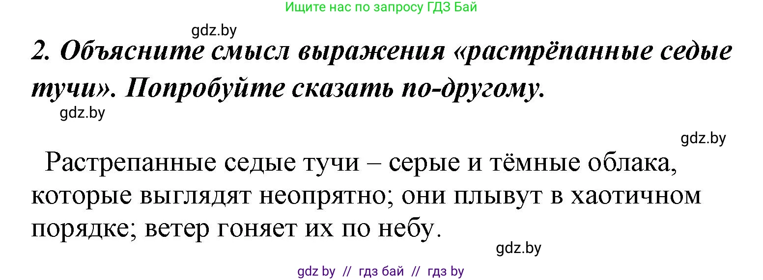 Литературное чтение, 4 класс Учебник, авторы: Воропаева Валентина Степановна, Куцанова Татьяна Степановна, Стремок Ирина Михайловна, издательство Национальный институт образования, Минск, 2018, голубого цвета, Часть 1, страница 108, номер 2, Решение