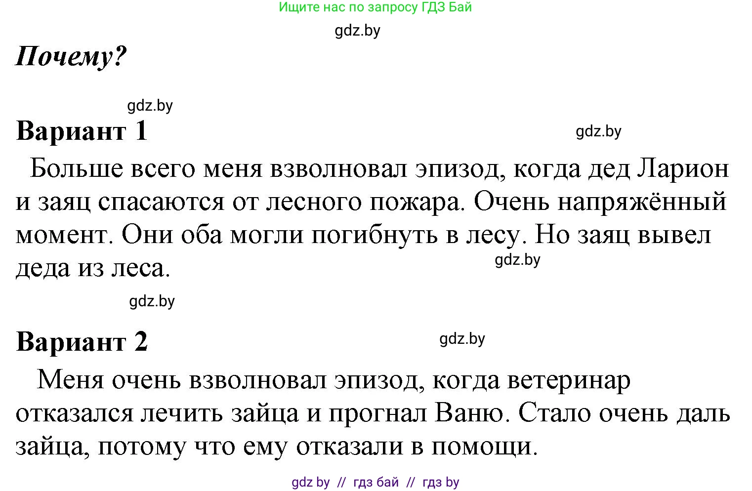Литературное чтение, 4 класс Учебник, авторы: Воропаева Валентина Степановна, Куцанова Татьяна Степановна, Стремок Ирина Михайловна, издательство Национальный институт образования, Минск, 2018, голубого цвета, Часть 1, страница 115, номер 1, Решение (продолжение 2)