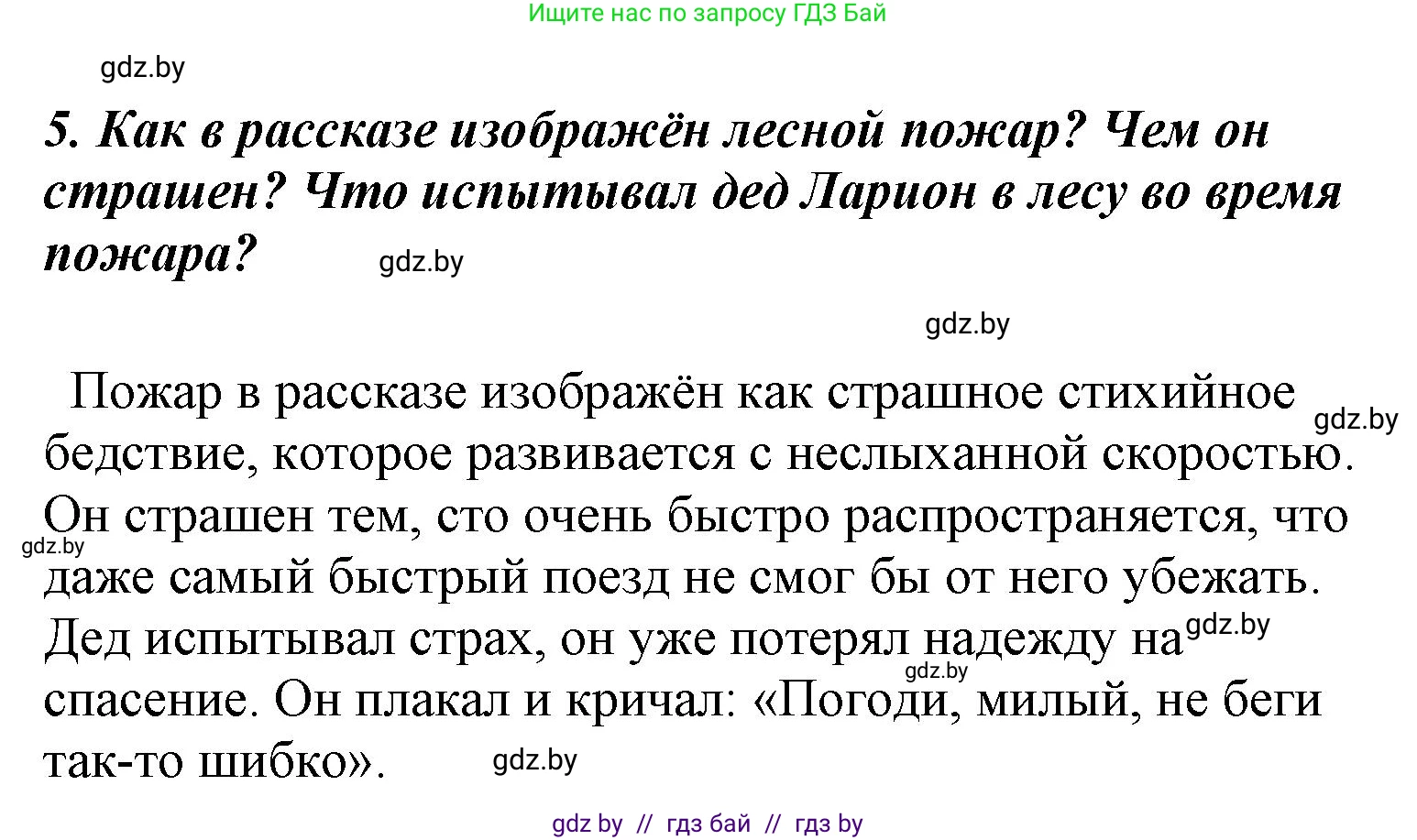 Литературное чтение, 4 класс Учебник, авторы: Воропаева Валентина Степановна, Куцанова Татьяна Степановна, Стремок Ирина Михайловна, издательство Национальный институт образования, Минск, 2018, голубого цвета, Часть 1, страница 115, номер 5, Решение