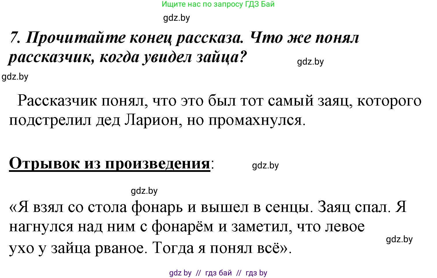 Литературное чтение, 4 класс Учебник, авторы: Воропаева Валентина Степановна, Куцанова Татьяна Степановна, Стремок Ирина Михайловна, издательство Национальный институт образования, Минск, 2018, голубого цвета, Часть 1, страница 115, номер 7, Решение