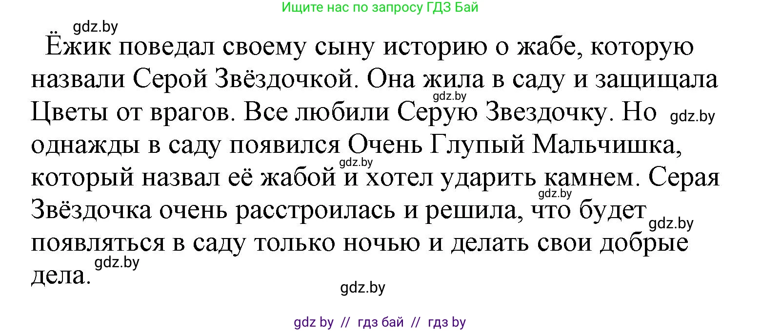 Литературное чтение, 4 класс Учебник, авторы: Воропаева Валентина Степановна, Куцанова Татьяна Степановна, Стремок Ирина Михайловна, издательство Национальный институт образования, Минск, 2018, голубого цвета, Часть 1, страница 123, номер 2, Решение (продолжение 2)