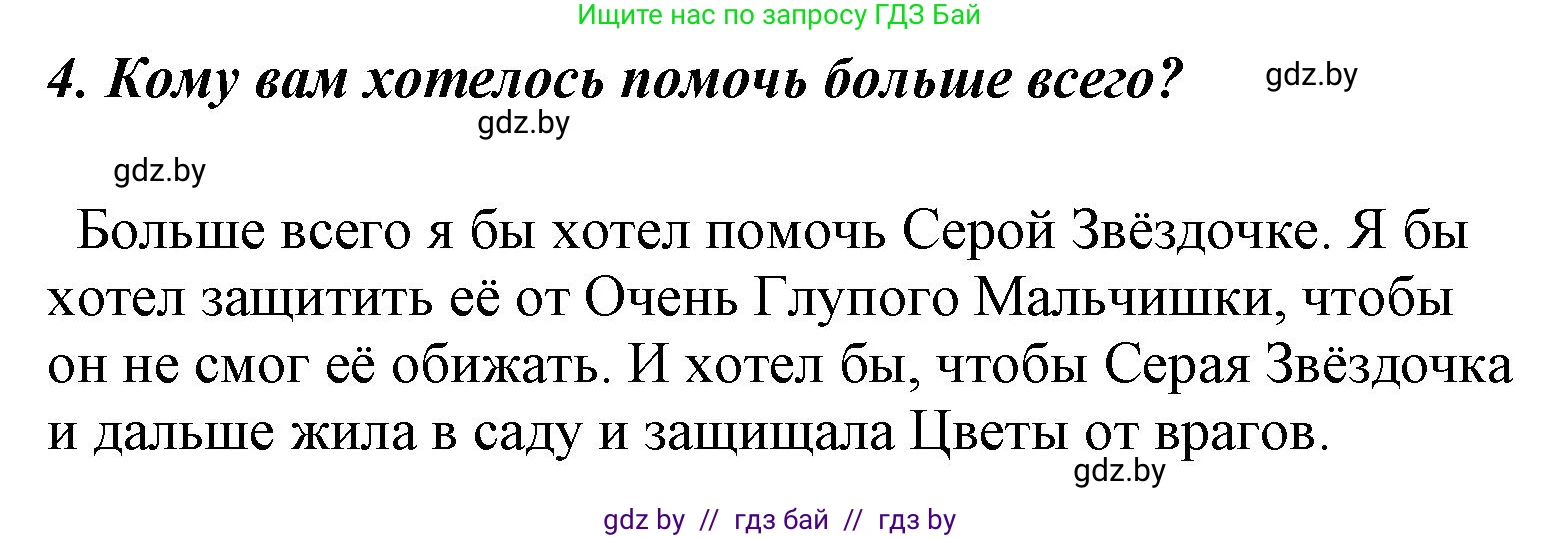 Литературное чтение, 4 класс Учебник, авторы: Воропаева Валентина Степановна, Куцанова Татьяна Степановна, Стремок Ирина Михайловна, издательство Национальный институт образования, Минск, 2018, голубого цвета, Часть 1, страница 123, номер 4, Решение