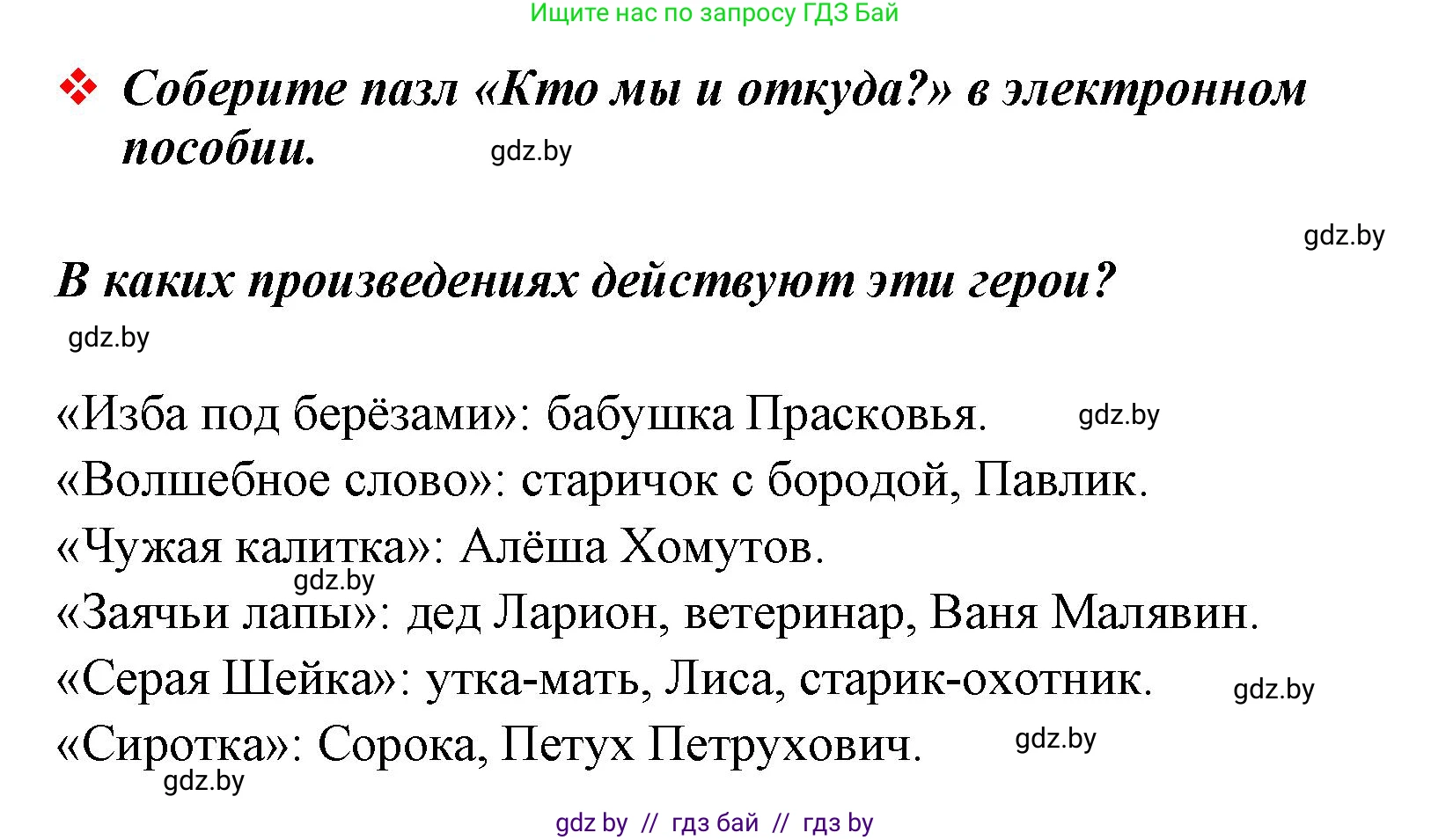 Литературное чтение, 4 класс Учебник, авторы: Воропаева Валентина Степановна, Куцанова Татьяна Степановна, Стремок Ирина Михайловна, издательство Национальный институт образования, Минск, 2018, голубого цвета, Часть 1, страница 140, Решение