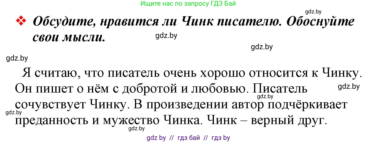 Литературное чтение, 4 класс Учебник, авторы: Воропаева Валентина Степановна, Куцанова Татьяна Степановна, Стремок Ирина Михайловна, издательство Национальный институт образования, Минск, 2018, голубого цвета, Часть 1, страница 133, Решение