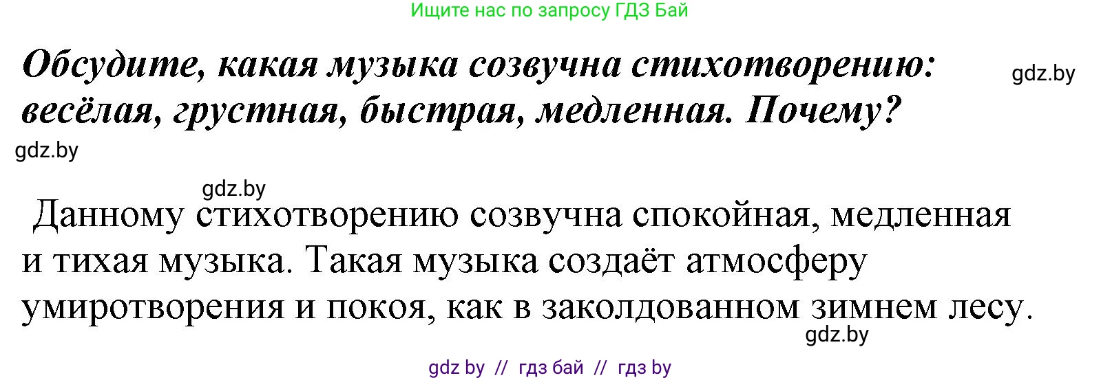 Литературное чтение, 4 класс Учебник, авторы: Воропаева Валентина Степановна, Куцанова Татьяна Степановна, Стремок Ирина Михайловна, издательство Национальный институт образования, Минск, 2018, голубого цвета, Часть 1, страница 136, Решение
