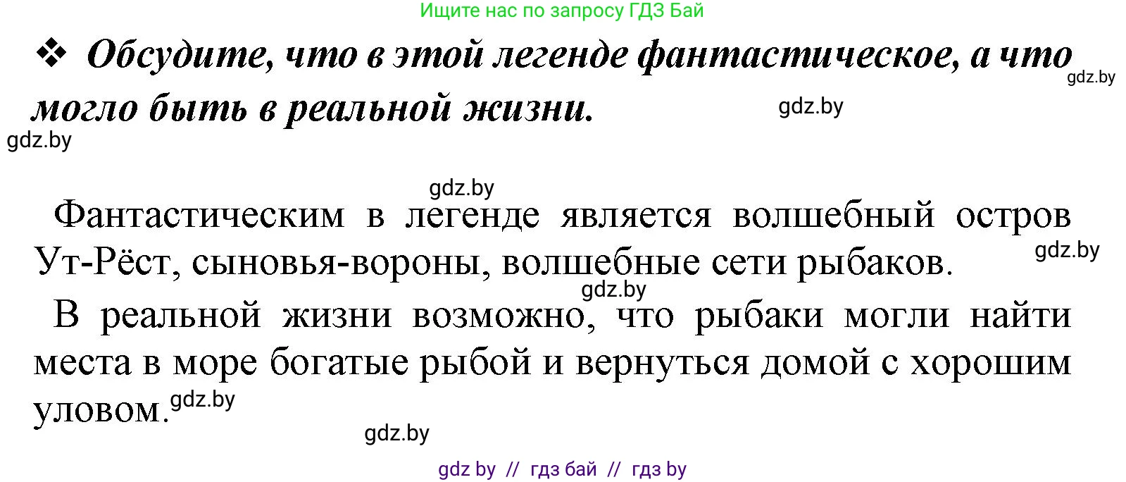 Литературное чтение, 4 класс Учебник, авторы: Воропаева Валентина Степановна, Куцанова Татьяна Степановна, Стремок Ирина Михайловна, издательство Национальный институт образования, Минск, 2018, голубого цвета, Часть 1, страница 28, Решение