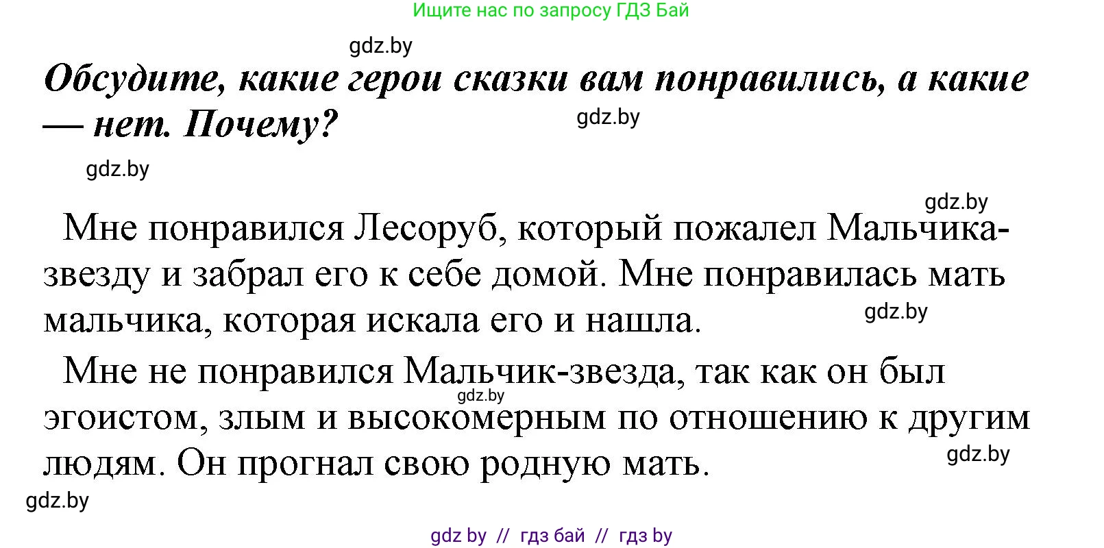 Литературное чтение, 4 класс Учебник, авторы: Воропаева Валентина Степановна, Куцанова Татьяна Степановна, Стремок Ирина Михайловна, издательство Национальный институт образования, Минск, 2018, голубого цвета, Часть 1, страница 88, Решение