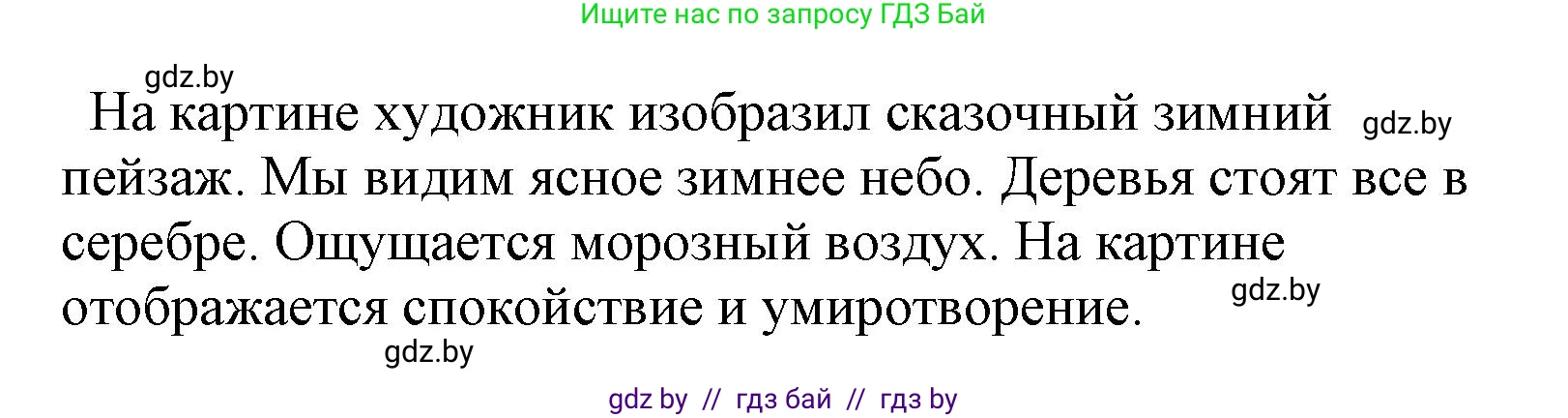Литературное чтение, 4 класс Учебник, авторы: Воропаева Валентина Степановна, Куцанова Татьяна Степановна, Стремок Ирина Михайловна, издательство Национальный институт образования, Минск, 2018, голубого цвета, Часть 1, страница 137, Решение (продолжение 2)