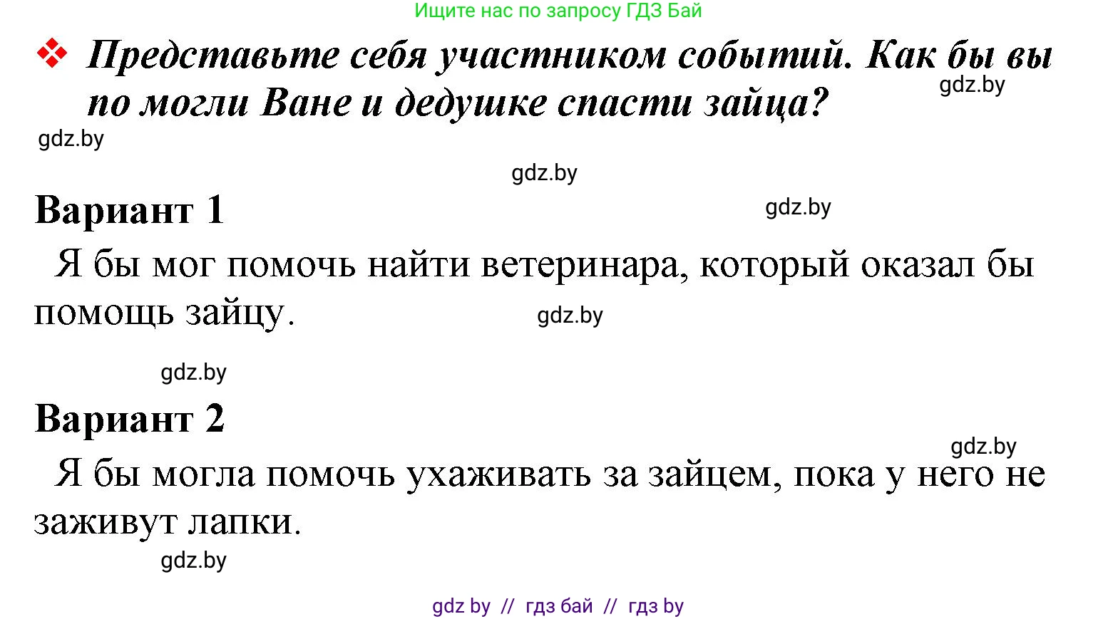 Литературное чтение, 4 класс Учебник, авторы: Воропаева Валентина Степановна, Куцанова Татьяна Степановна, Стремок Ирина Михайловна, издательство Национальный институт образования, Минск, 2018, голубого цвета, Часть 1, страница 115, Решение