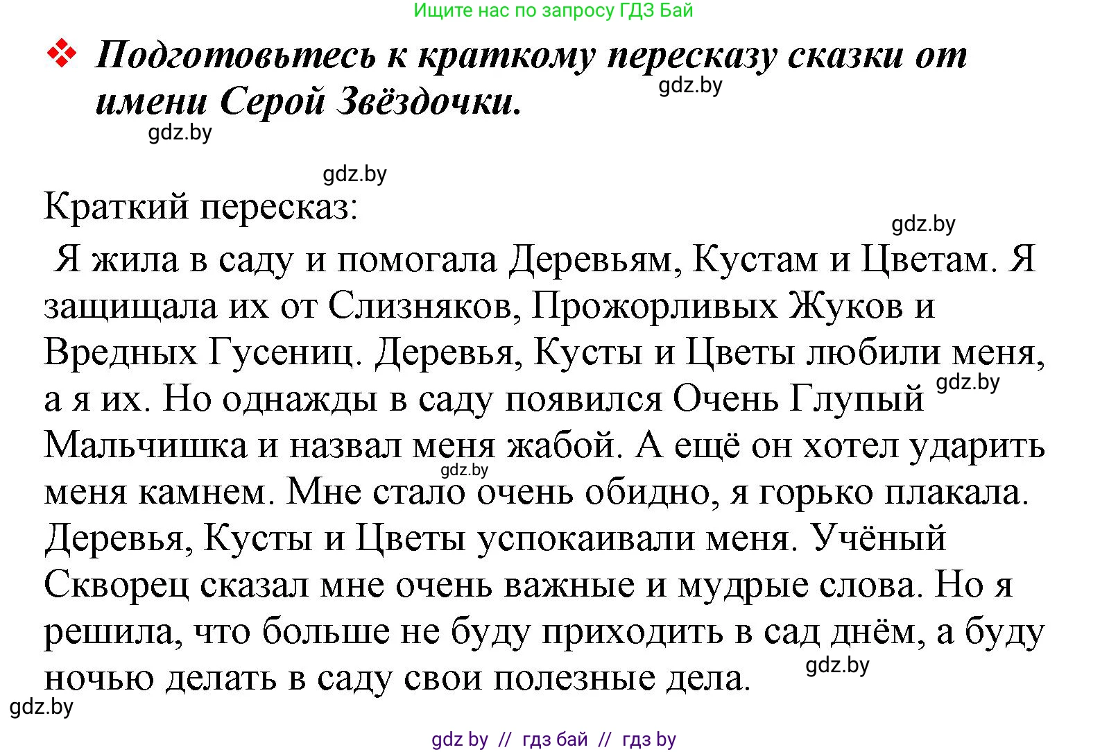 Литературное чтение, 4 класс Учебник, авторы: Воропаева Валентина Степановна, Куцанова Татьяна Степановна, Стремок Ирина Михайловна, издательство Национальный институт образования, Минск, 2018, голубого цвета, Часть 1, страница 123, Решение