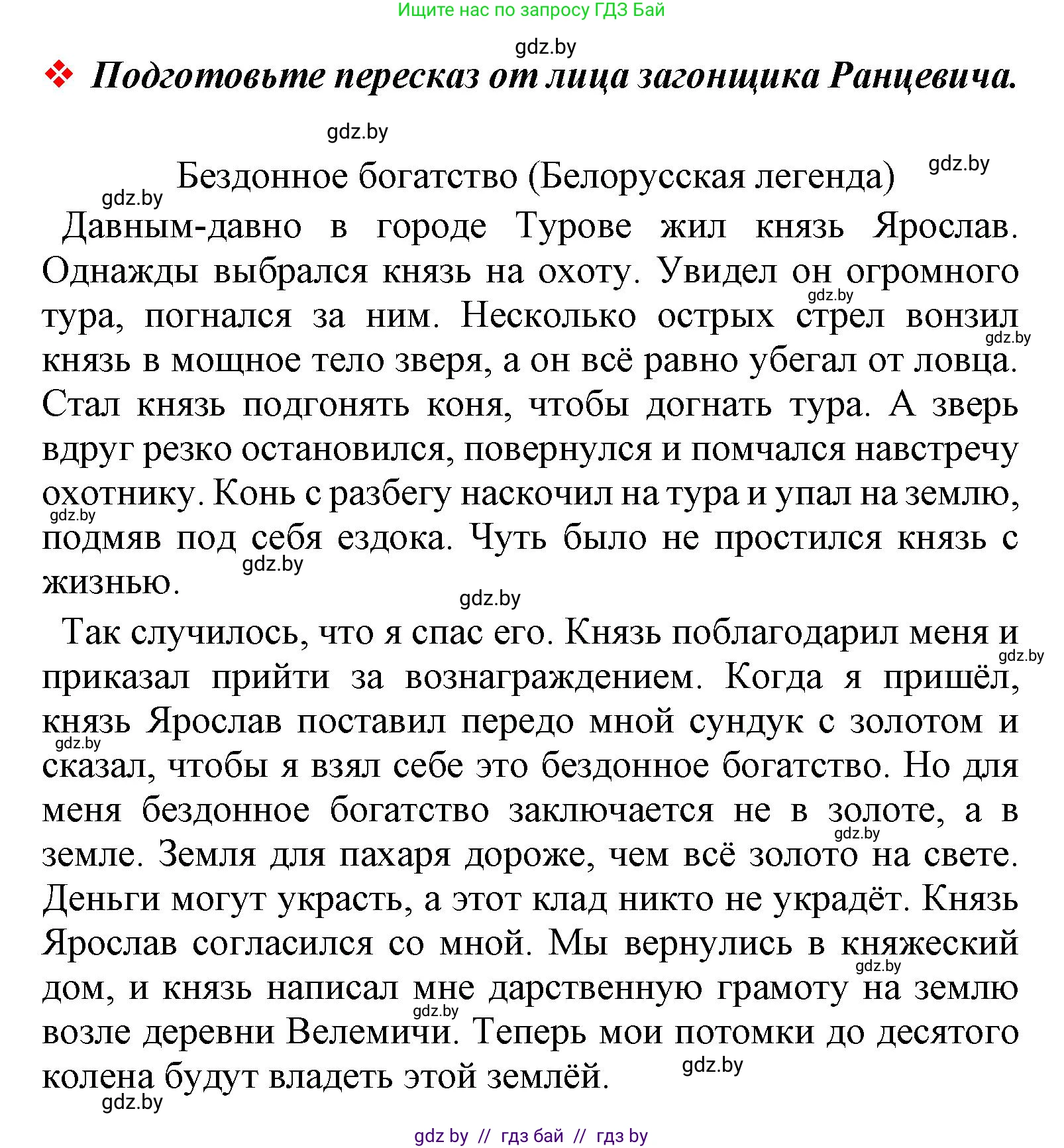 Литературное чтение, 4 класс Учебник, авторы: Воропаева Валентина Степановна, Куцанова Татьяна Степановна, Стремок Ирина Михайловна, издательство Национальный институт образования, Минск, 2018, голубого цвета, Часть 1, страница 18, Решение