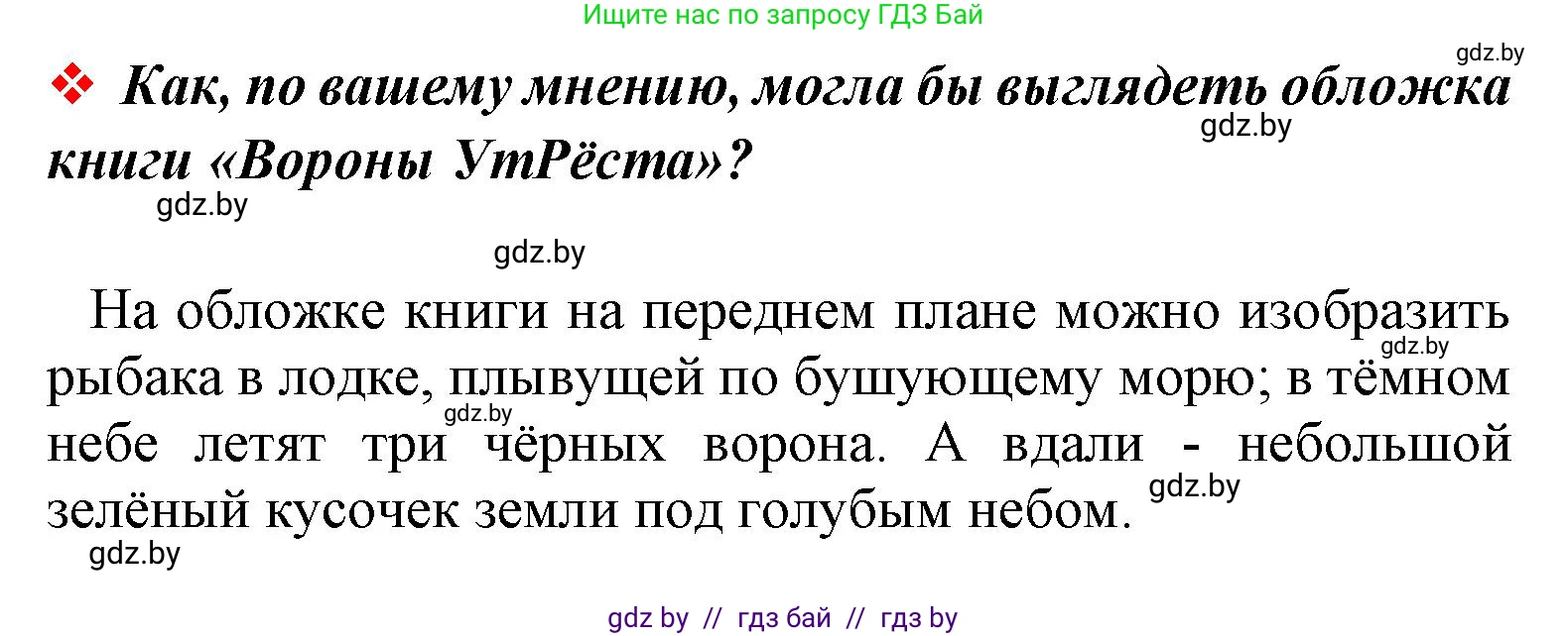 Литературное чтение, 4 класс Учебник, авторы: Воропаева Валентина Степановна, Куцанова Татьяна Степановна, Стремок Ирина Михайловна, издательство Национальный институт образования, Минск, 2018, голубого цвета, Часть 1, страница 28, Решение