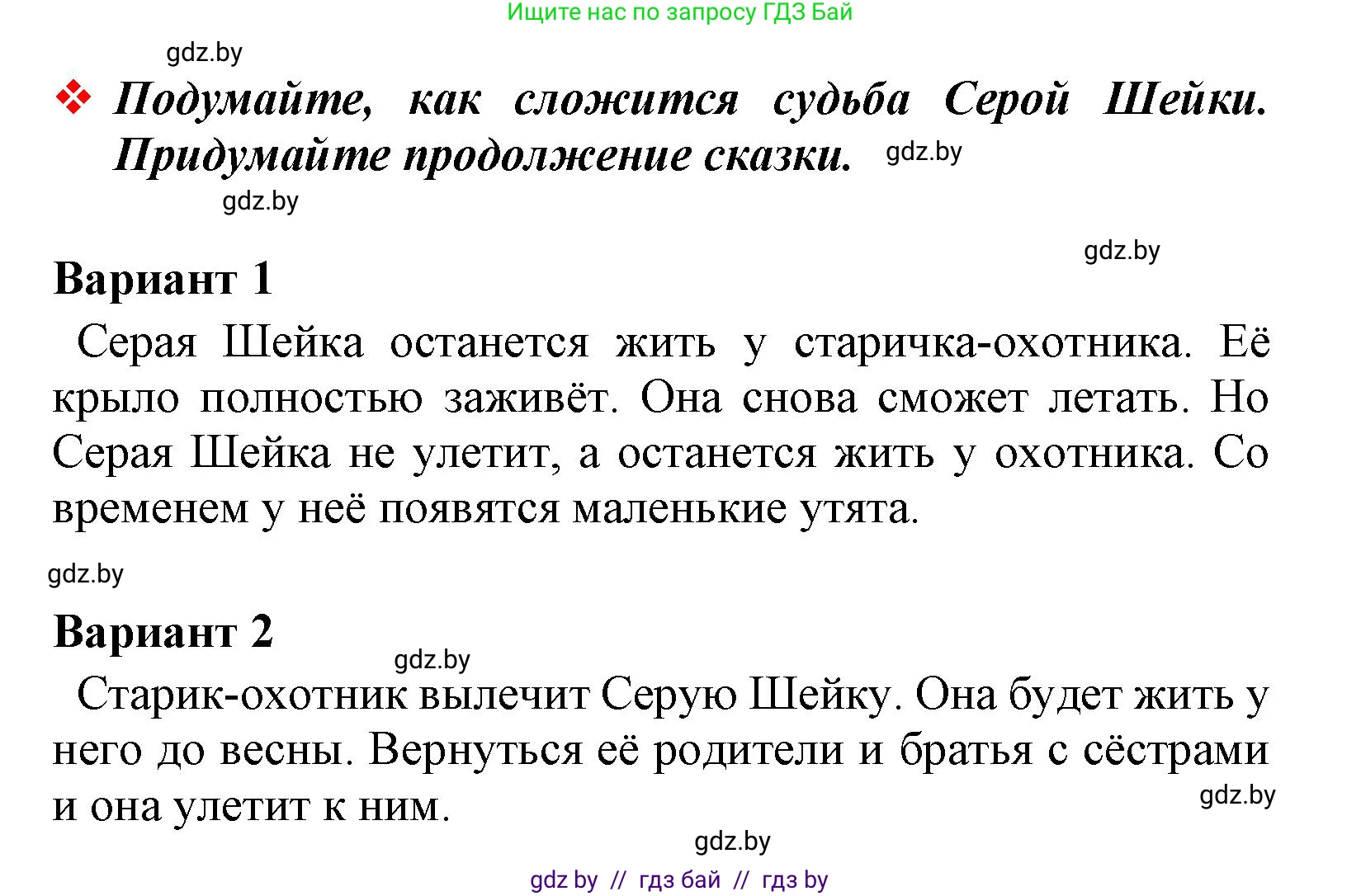 Литературное чтение, 4 класс Учебник, авторы: Воропаева Валентина Степановна, Куцанова Татьяна Степановна, Стремок Ирина Михайловна, издательство Национальный институт образования, Минск, 2018, голубого цвета, Часть 1, страница 68, Решение