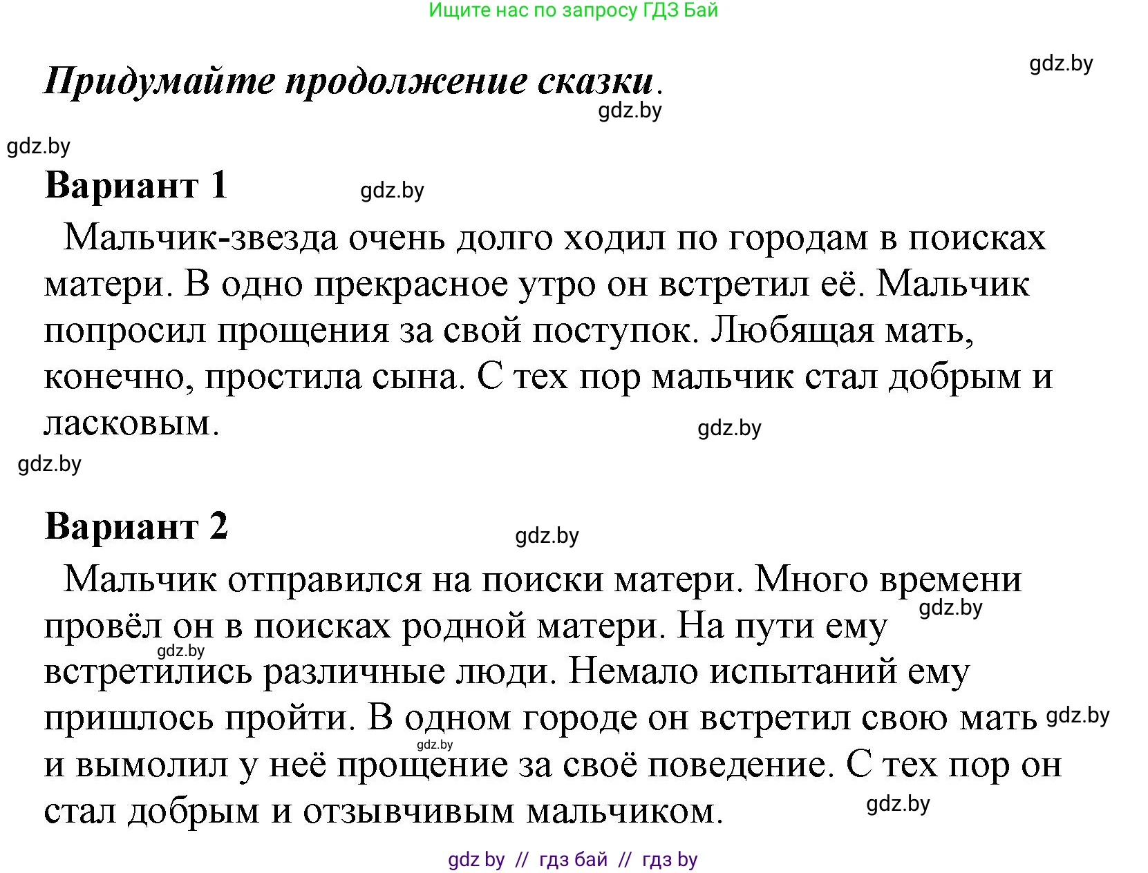 Литературное чтение, 4 класс Учебник, авторы: Воропаева Валентина Степановна, Куцанова Татьяна Степановна, Стремок Ирина Михайловна, издательство Национальный институт образования, Минск, 2018, голубого цвета, Часть 1, страница 88, Решение