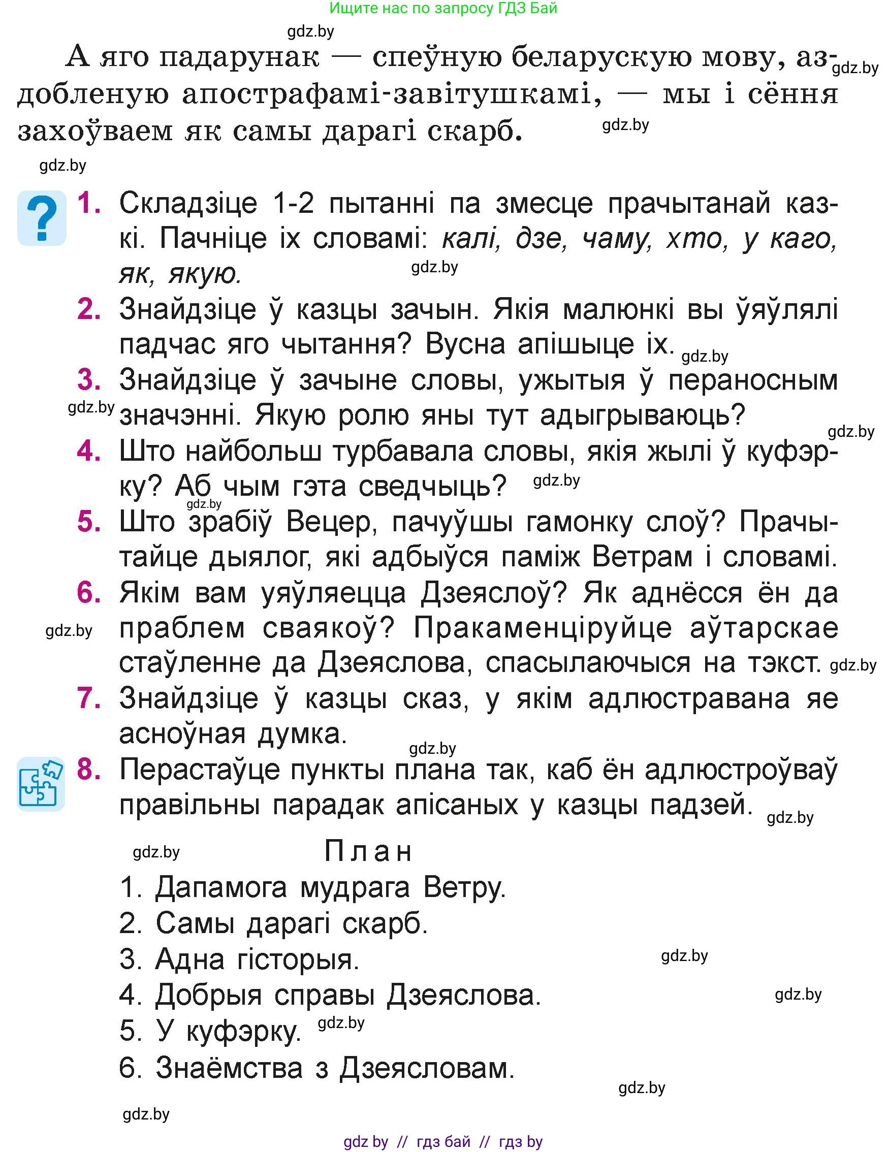 Літаратурнае чытанне, 4 класс Учебник, авторы: Жуковіч Мікалай Васільевіч, Праскаловіч Вольга Уладзіміраўна, издательство Нацыянальны інстытут адукацыі, Минск, 2024, зелёного цвета, Часть 1, страница 103, номер 103, Условие