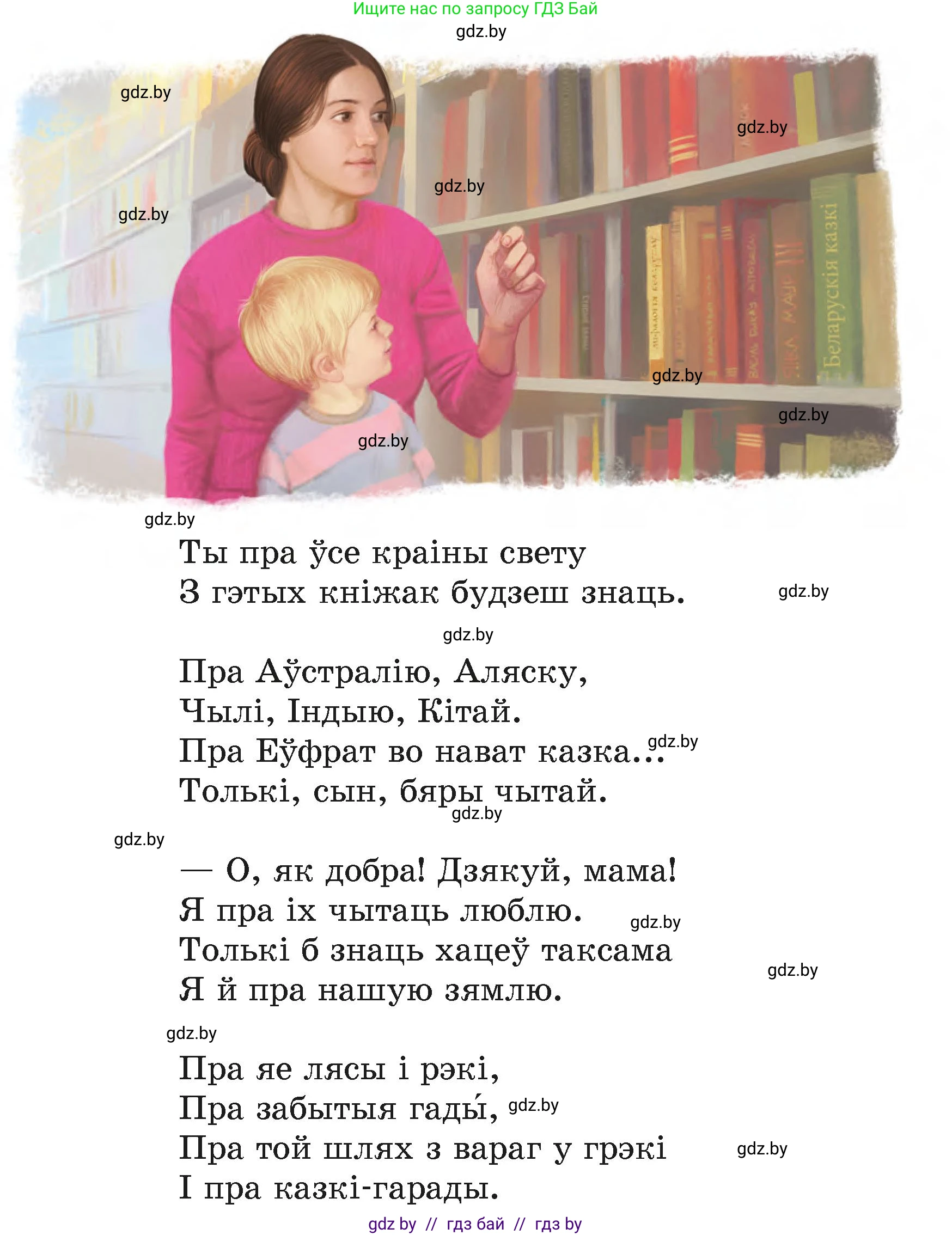 Літаратурнае чытанне, 4 класс Учебник, авторы: Жуковіч Мікалай Васільевіч, Праскаловіч Вольга Уладзіміраўна, издательство Нацыянальны інстытут адукацыі, Минск, 2024, зелёного цвета, Часть 1, страница 105, номер 105, Условие