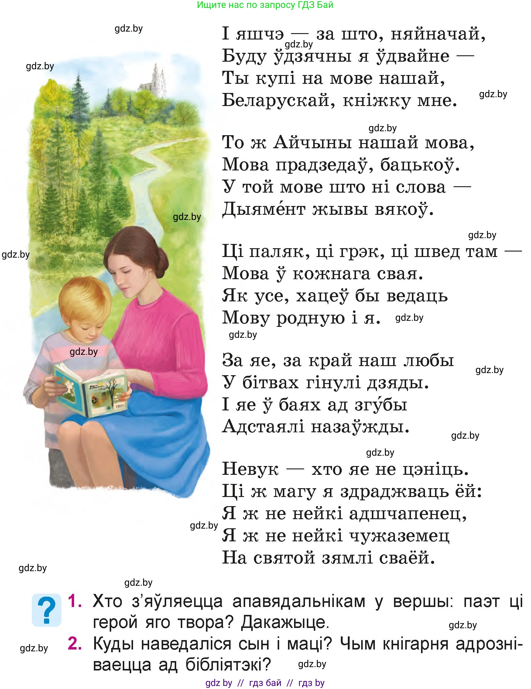 Літаратурнае чытанне, 4 класс Учебник, авторы: Жуковіч Мікалай Васільевіч, Праскаловіч Вольга Уладзіміраўна, издательство Нацыянальны інстытут адукацыі, Минск, 2024, зелёного цвета, Часть 1, страница 106, номер 106, Условие