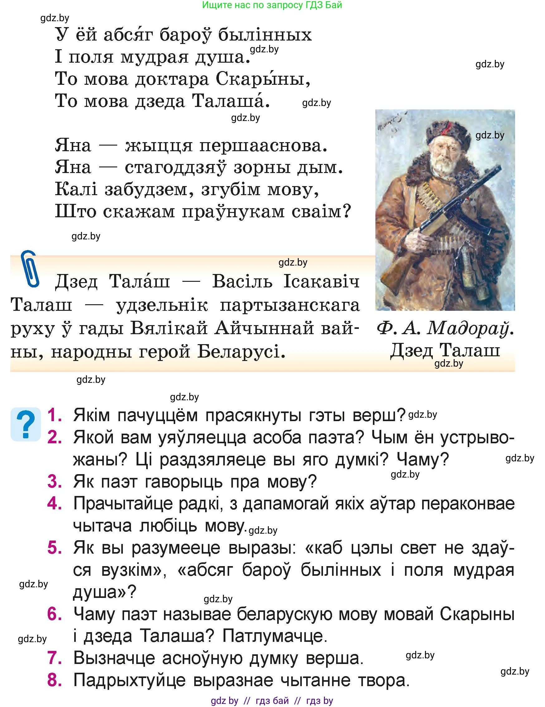 Літаратурнае чытанне, 4 класс Учебник, авторы: Жуковіч Мікалай Васільевіч, Праскаловіч Вольга Уладзіміраўна, издательство Нацыянальны інстытут адукацыі, Минск, 2024, зелёного цвета, Часть 1, страница 109, номер 109, Условие
