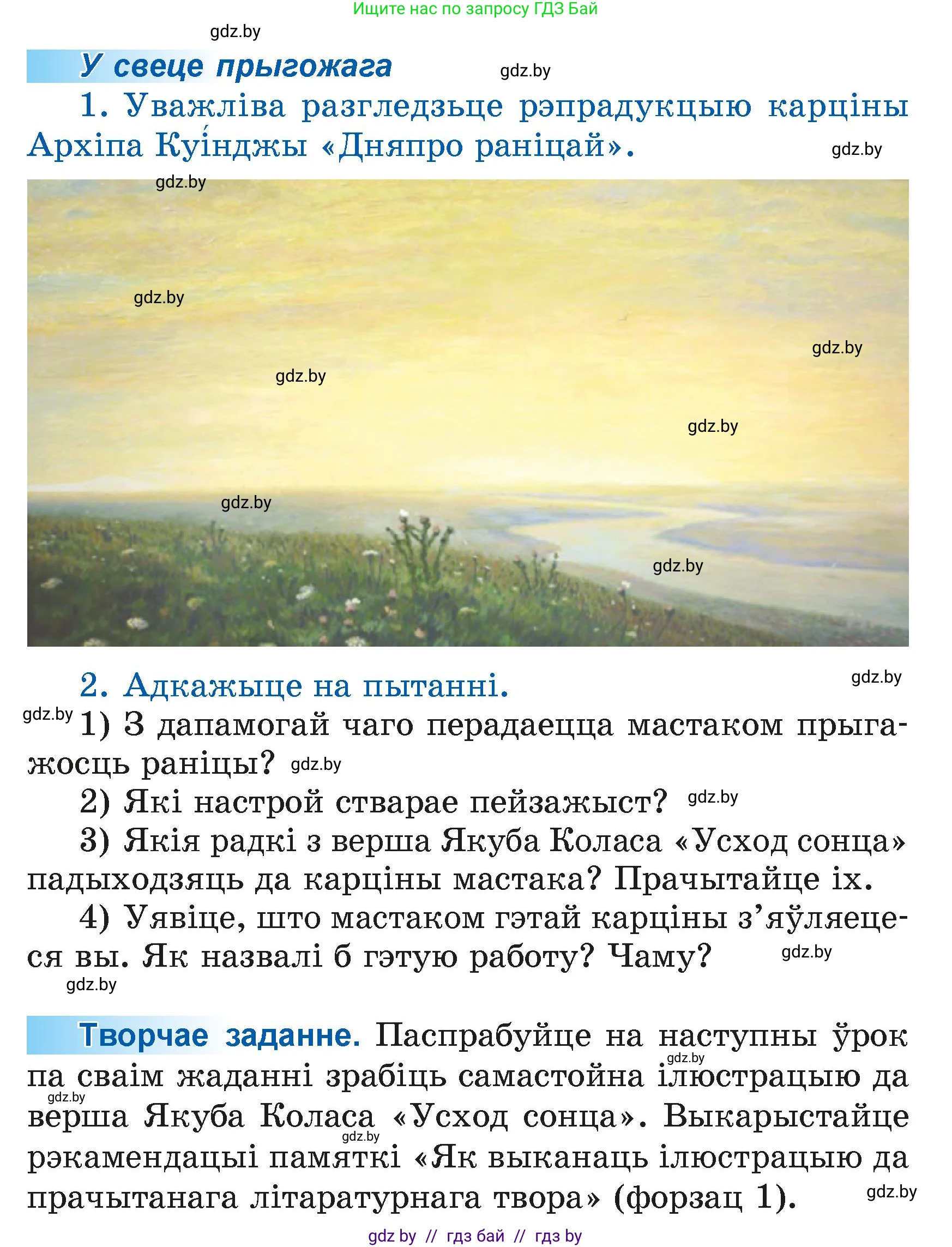 Літаратурнае чытанне, 4 класс Учебник, авторы: Жуковіч Мікалай Васільевіч, Праскаловіч Вольга Уладзіміраўна, издательство Нацыянальны інстытут адукацыі, Минск, 2024, зелёного цвета, Часть 1, страница 11, номер 11, Условие