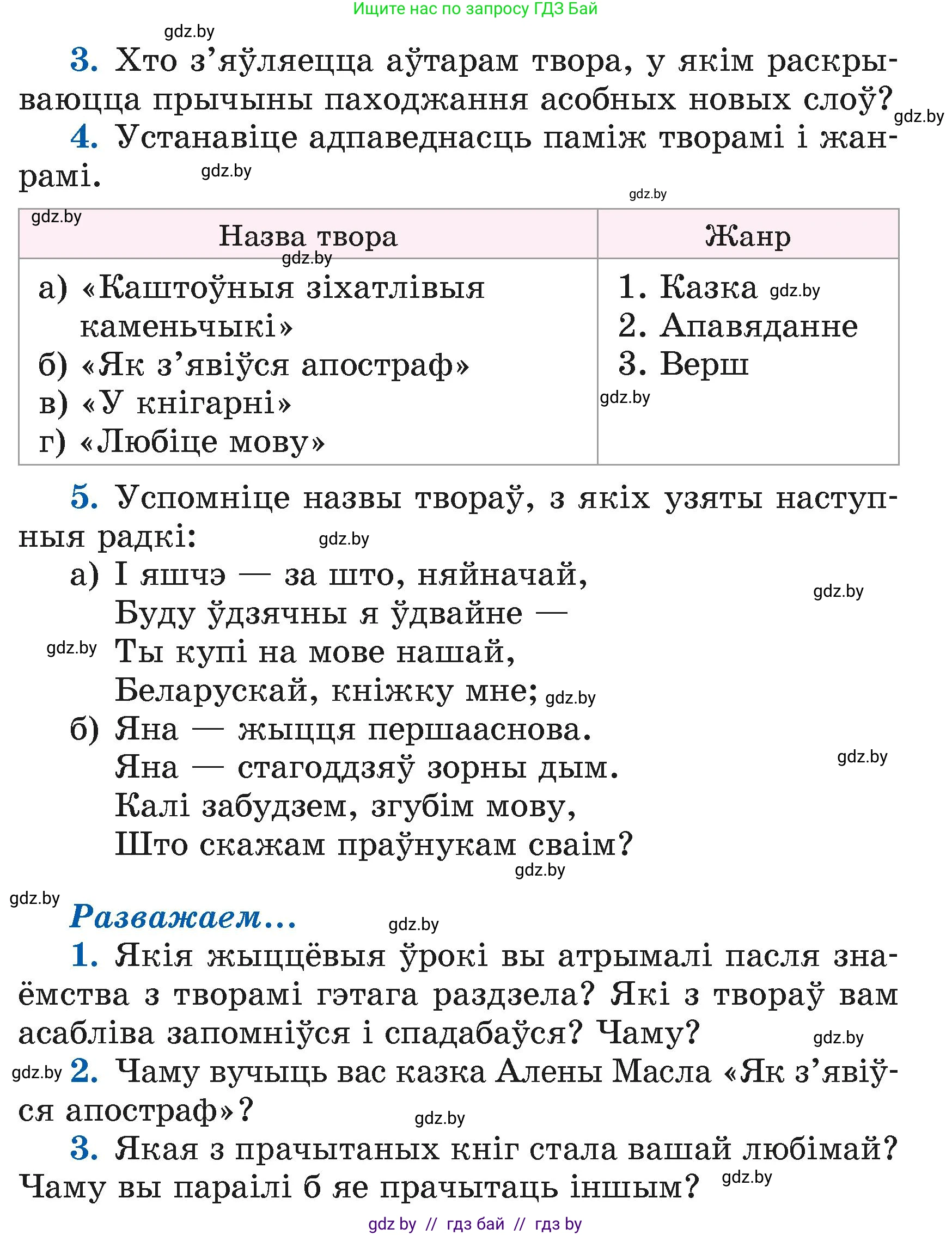 Літаратурнае чытанне, 4 класс Учебник, авторы: Жуковіч Мікалай Васільевіч, Праскаловіч Вольга Уладзіміраўна, издательство Нацыянальны інстытут адукацыі, Минск, 2024, зелёного цвета, Часть 1, страница 113, номер 113, Условие