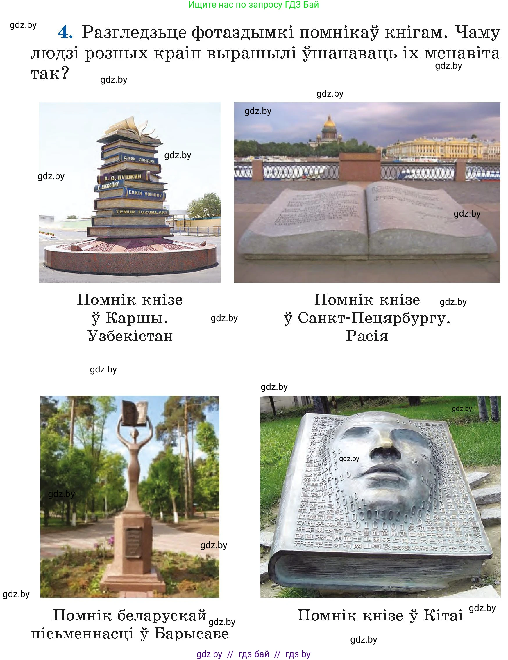 Літаратурнае чытанне, 4 класс Учебник, авторы: Жуковіч Мікалай Васільевіч, Праскаловіч Вольга Уладзіміраўна, издательство Нацыянальны інстытут адукацыі, Минск, 2024, зелёного цвета, Часть 1, страница 114, номер 114, Условие