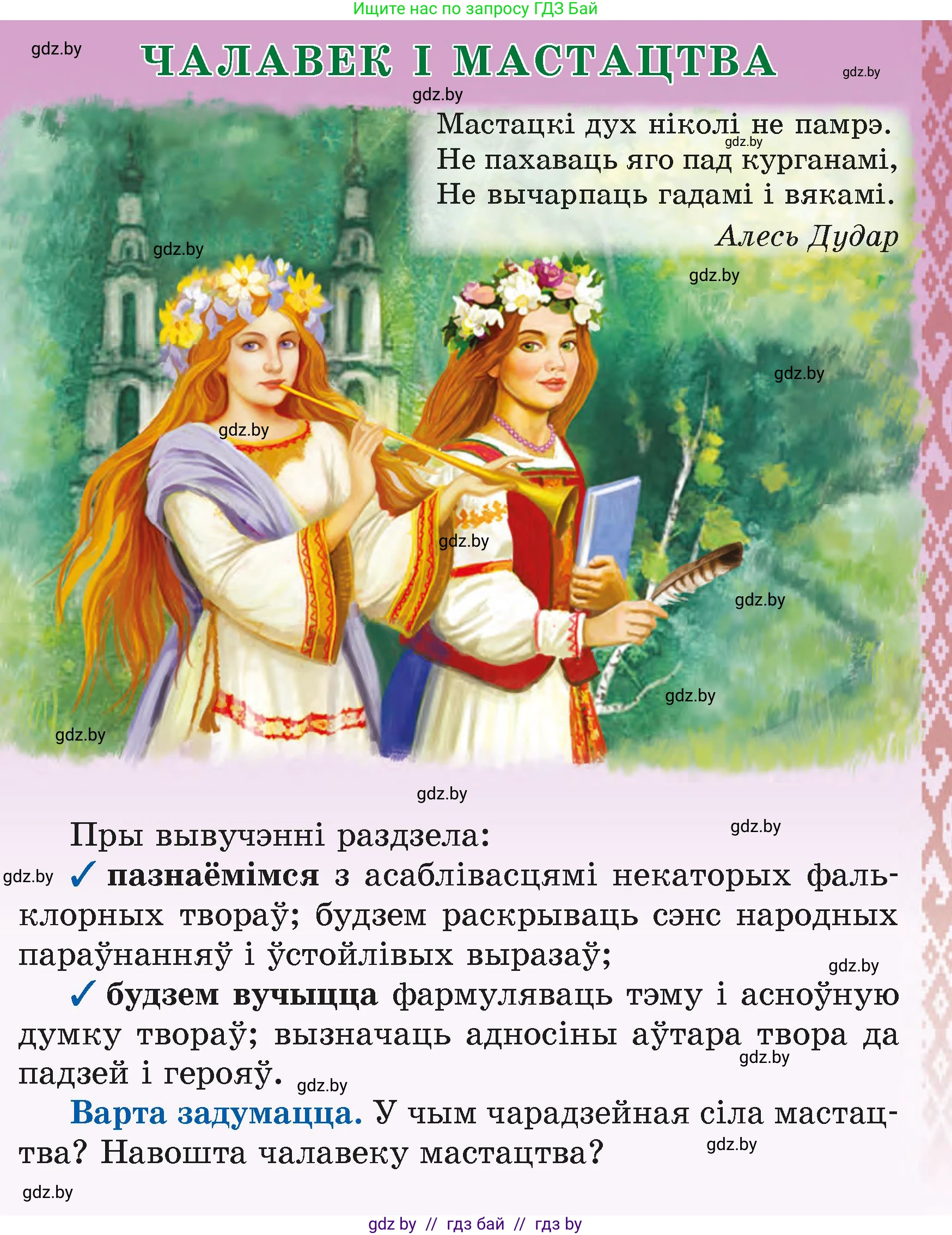 Літаратурнае чытанне, 4 класс Учебник, авторы: Жуковіч Мікалай Васільевіч, Праскаловіч Вольга Уладзіміраўна, издательство Нацыянальны інстытут адукацыі, Минск, 2024, зелёного цвета, Часть 1, страница 115, номер 115, Условие