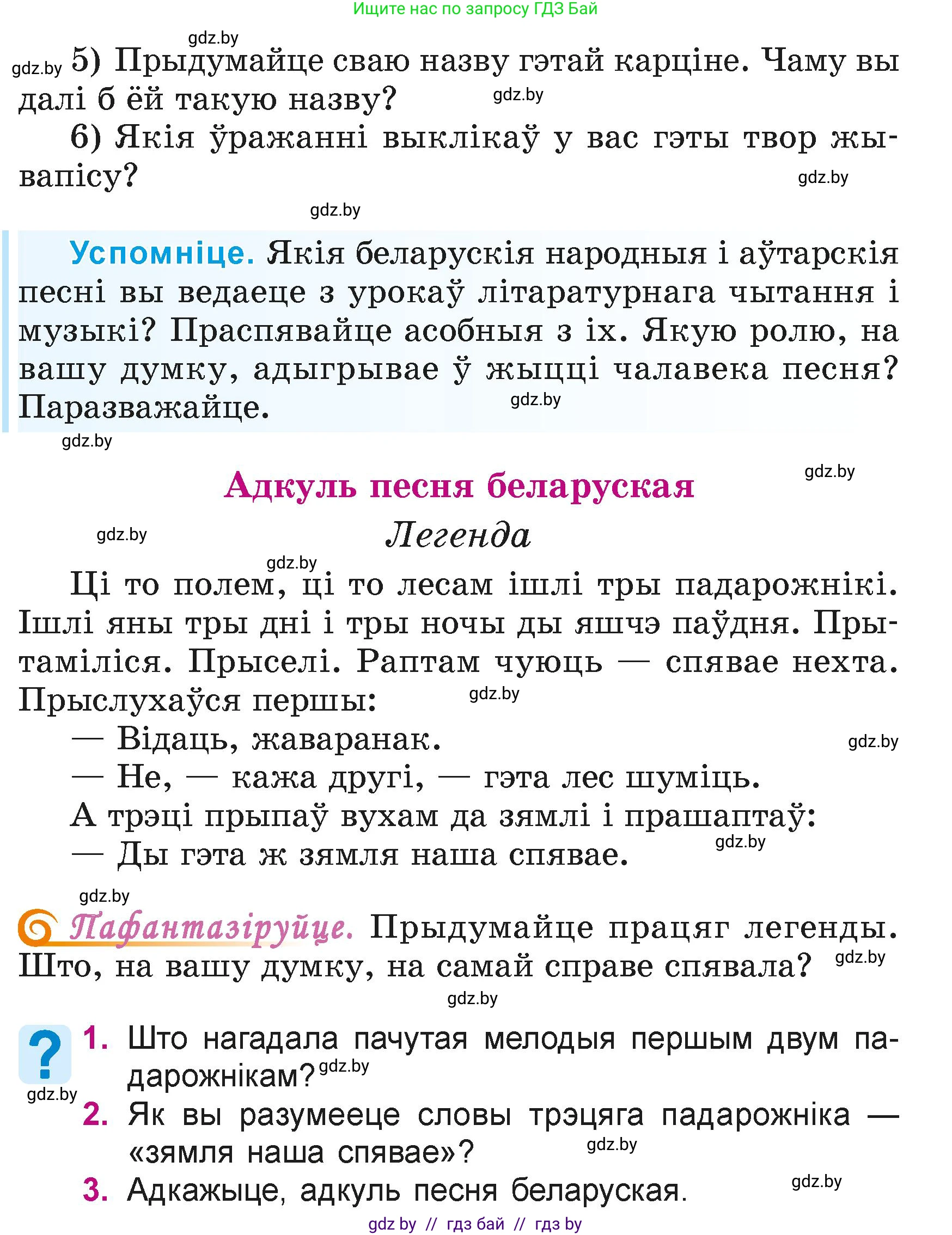 Літаратурнае чытанне, 4 класс Учебник, авторы: Жуковіч Мікалай Васільевіч, Праскаловіч Вольга Уладзіміраўна, издательство Нацыянальны інстытут адукацыі, Минск, 2024, зелёного цвета, Часть 1, страница 117, номер 117, Условие