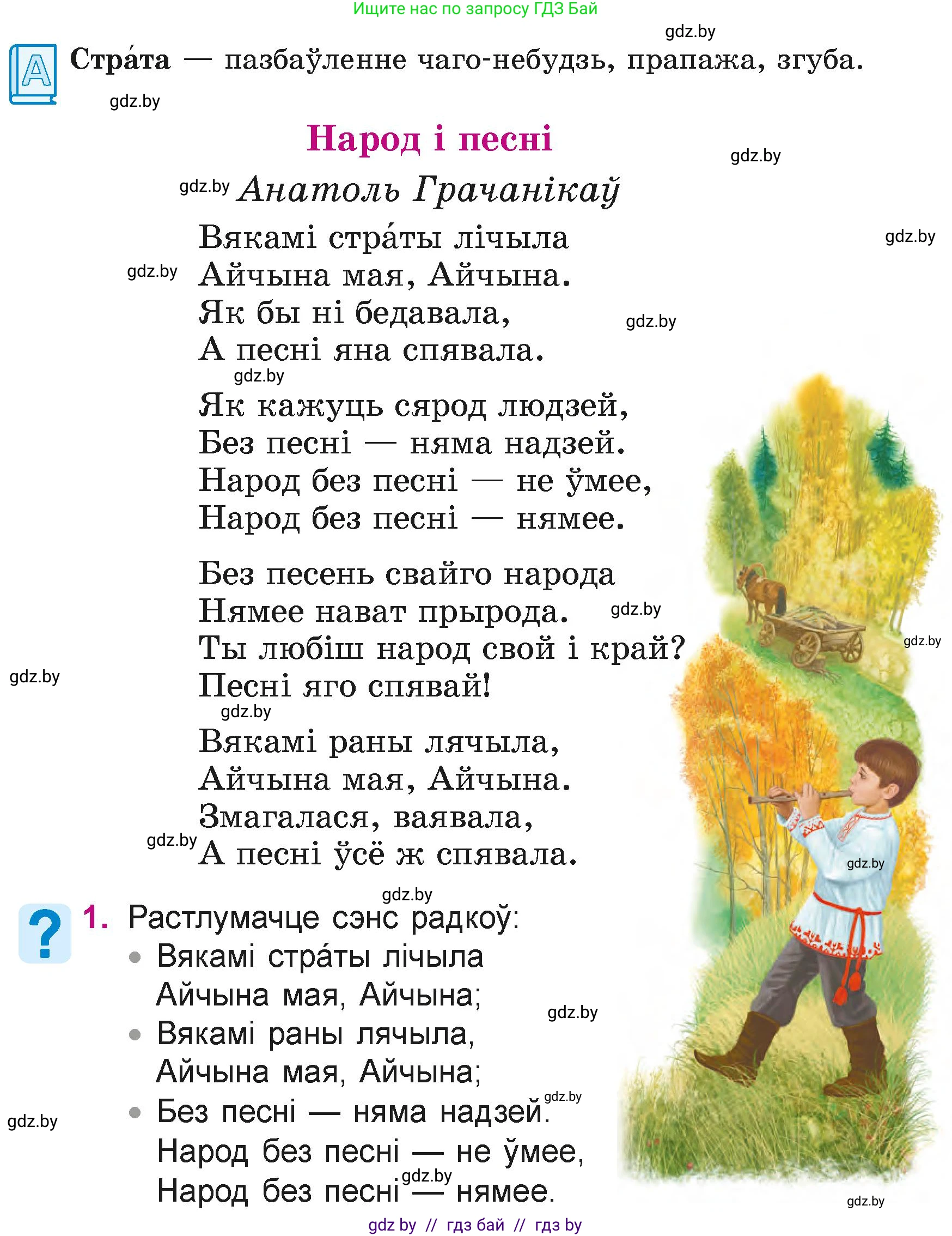 Літаратурнае чытанне, 4 класс Учебник, авторы: Жуковіч Мікалай Васільевіч, Праскаловіч Вольга Уладзіміраўна, издательство Нацыянальны інстытут адукацыі, Минск, 2024, зелёного цвета, Часть 1, страница 119, номер 119, Условие