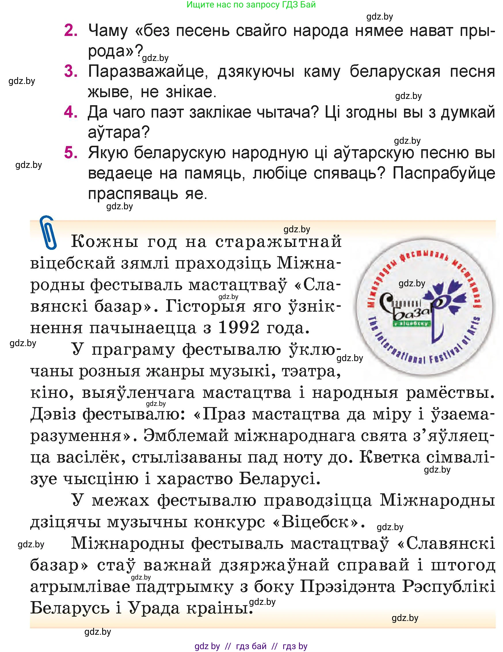 Літаратурнае чытанне, 4 класс Учебник, авторы: Жуковіч Мікалай Васільевіч, Праскаловіч Вольга Уладзіміраўна, издательство Нацыянальны інстытут адукацыі, Минск, 2024, зелёного цвета, Часть 1, страница 120, номер 120, Условие