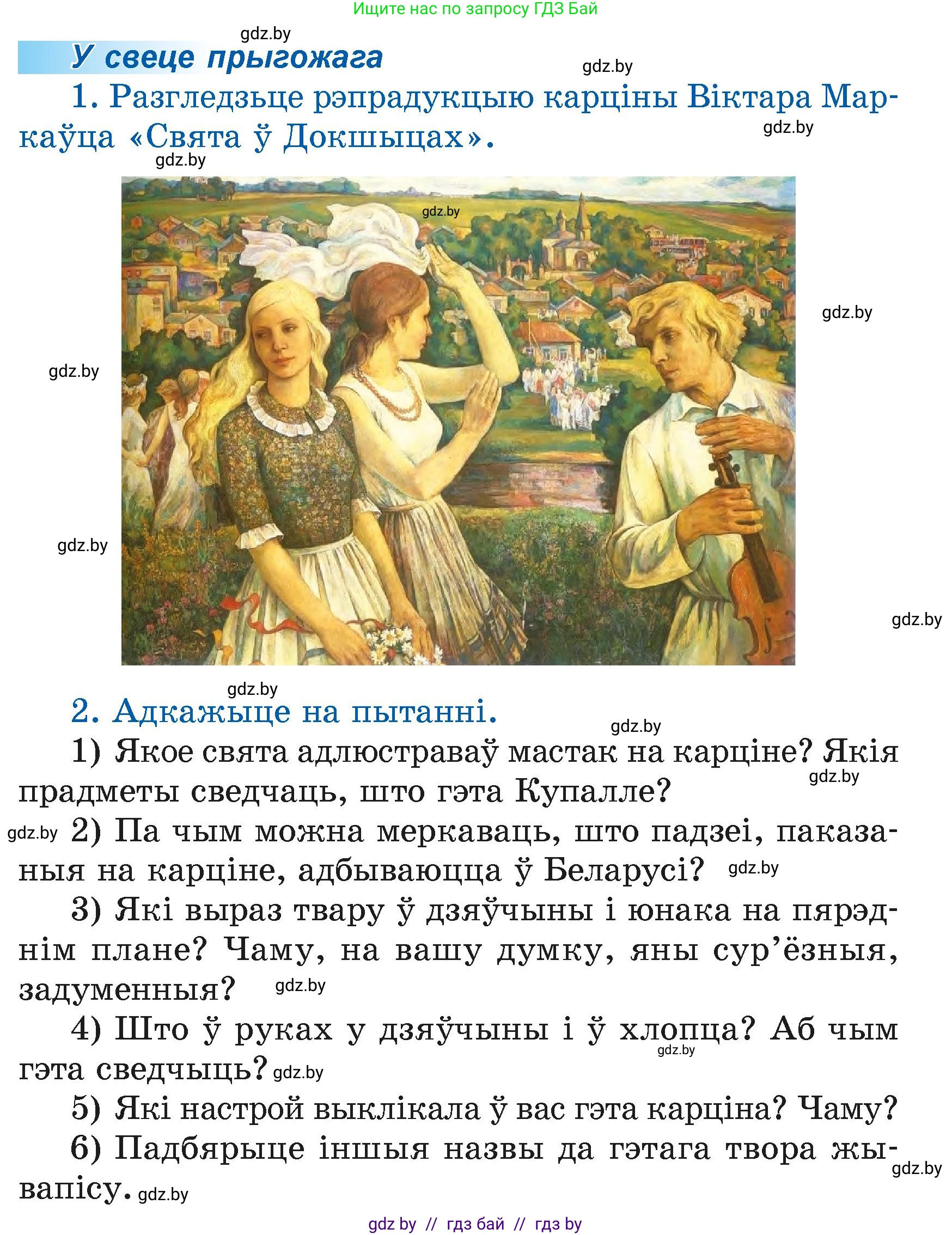 Літаратурнае чытанне, 4 класс Учебник, авторы: Жуковіч Мікалай Васільевіч, Праскаловіч Вольга Уладзіміраўна, издательство Нацыянальны інстытут адукацыі, Минск, 2024, зелёного цвета, Часть 1, страница 121, номер 121, Условие
