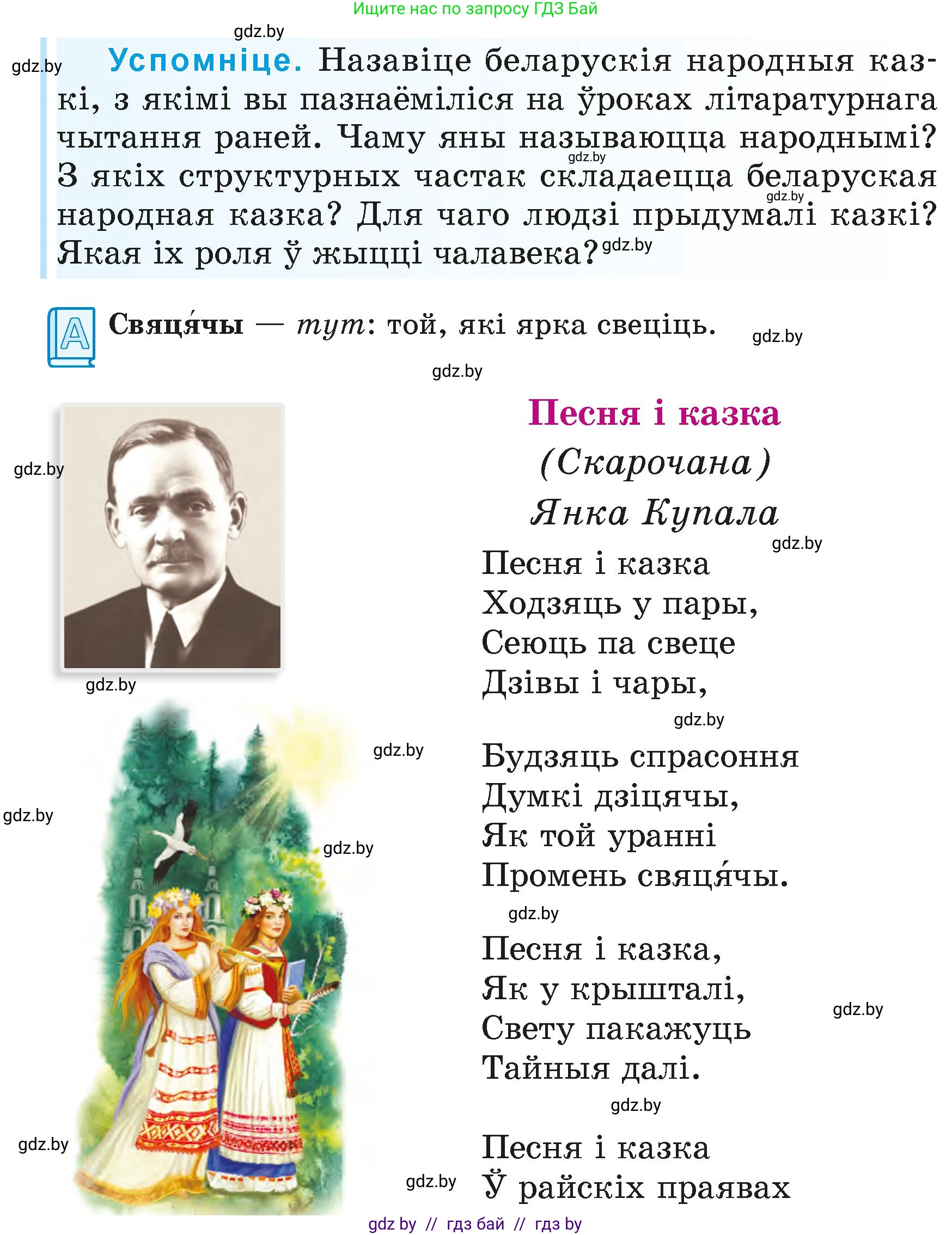 Літаратурнае чытанне, 4 класс Учебник, авторы: Жуковіч Мікалай Васільевіч, Праскаловіч Вольга Уладзіміраўна, издательство Нацыянальны інстытут адукацыі, Минск, 2024, зелёного цвета, Часть 1, страница 122, номер 122, Условие