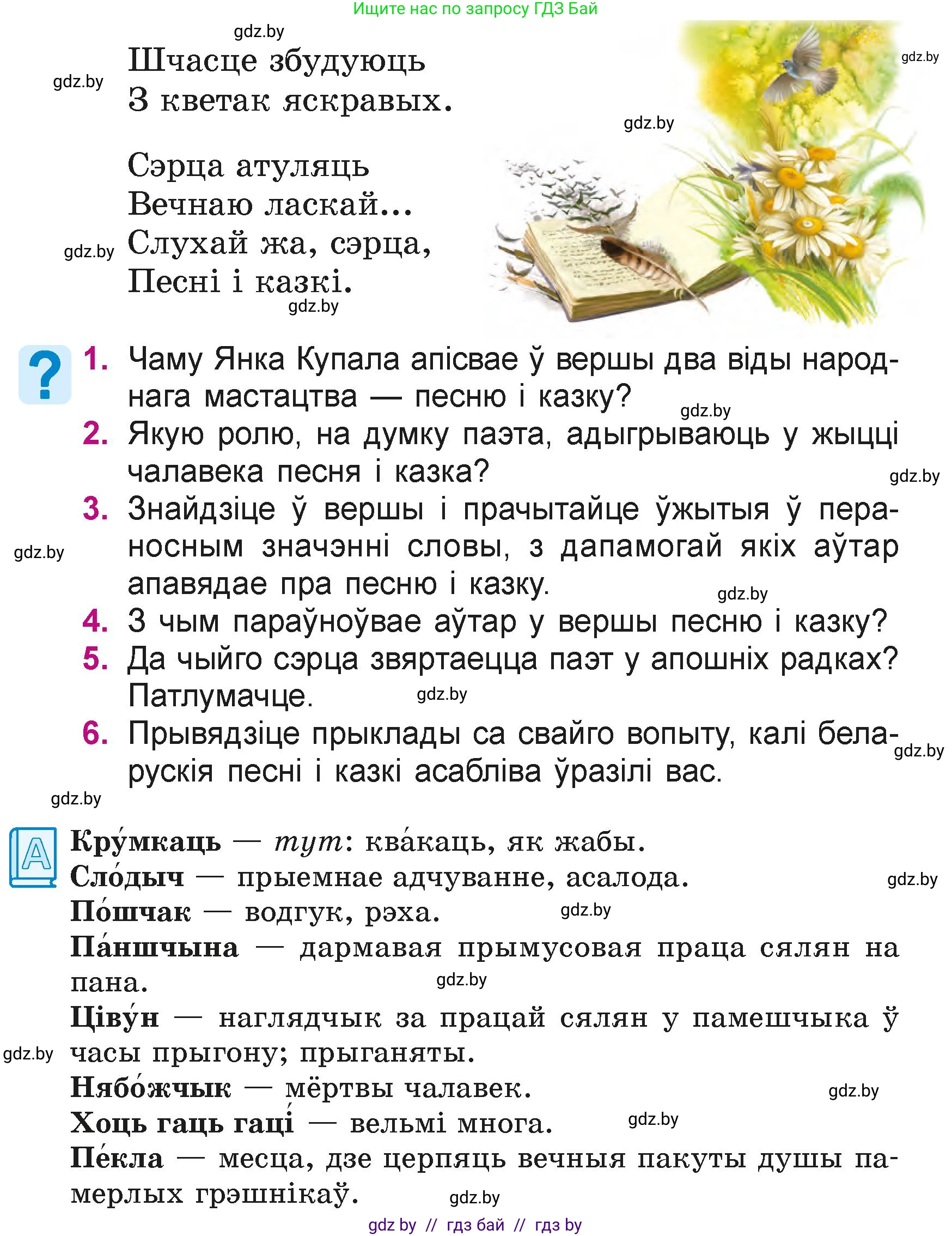 Літаратурнае чытанне, 4 класс Учебник, авторы: Жуковіч Мікалай Васільевіч, Праскаловіч Вольга Уладзіміраўна, издательство Нацыянальны інстытут адукацыі, Минск, 2024, зелёного цвета, Часть 1, страница 123, номер 123, Условие