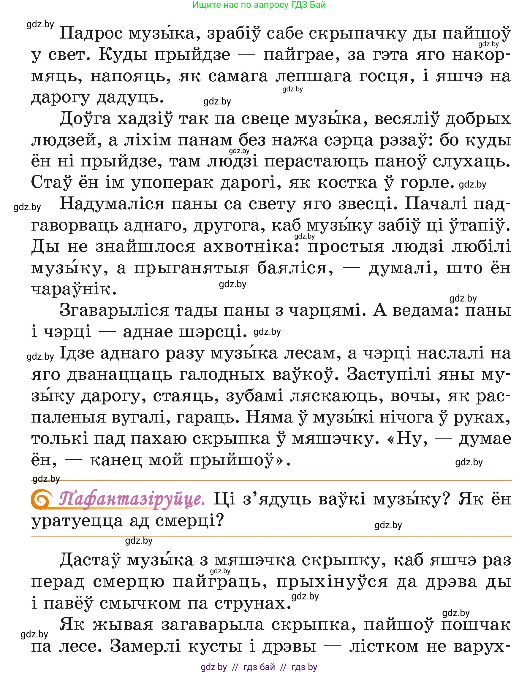 Літаратурнае чытанне, 4 класс Учебник, авторы: Жуковіч Мікалай Васільевіч, Праскаловіч Вольга Уладзіміраўна, издательство Нацыянальны інстытут адукацыі, Минск, 2024, зелёного цвета, Часть 1, страница 126, номер 126, Условие