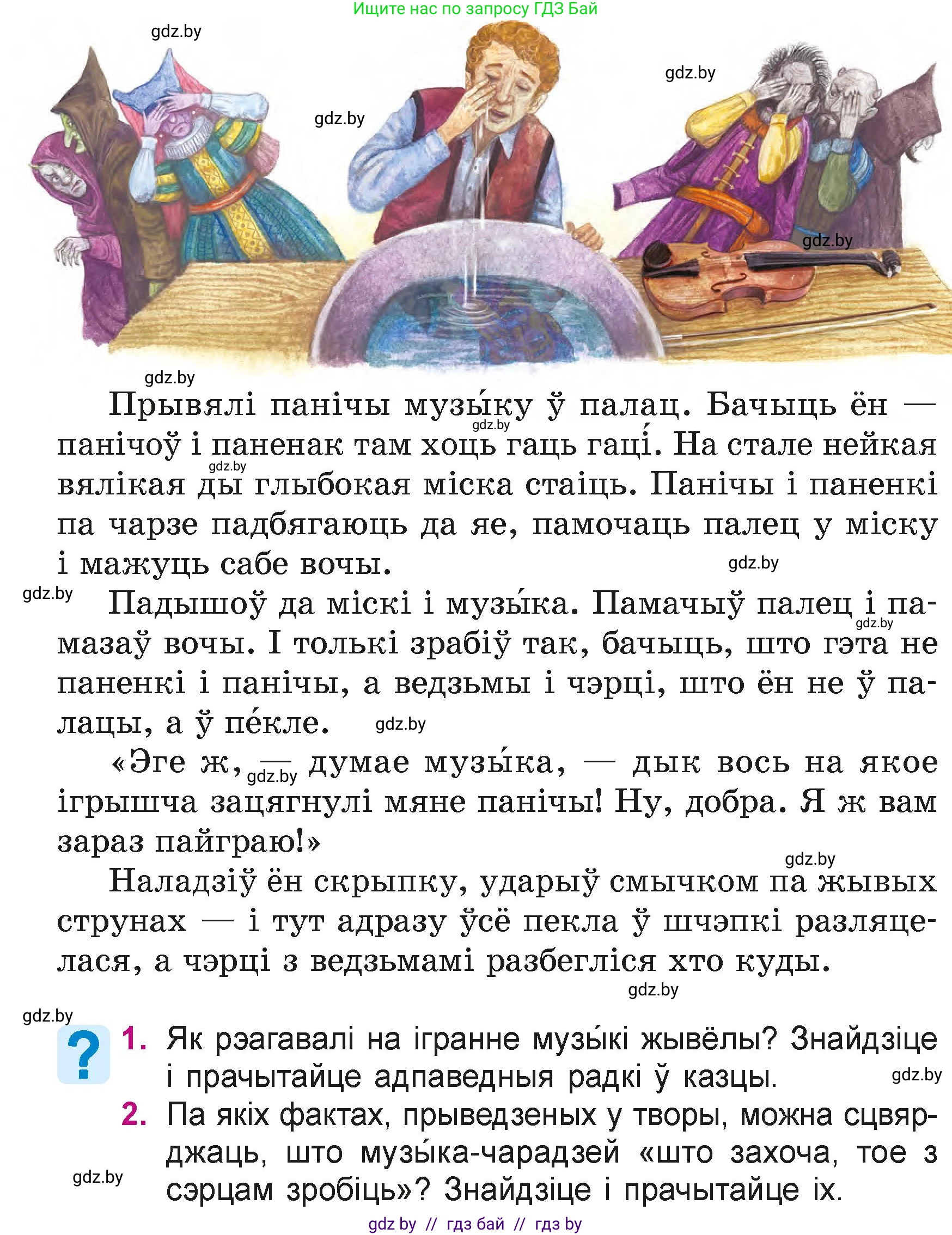 Літаратурнае чытанне, 4 класс Учебник, авторы: Жуковіч Мікалай Васільевіч, Праскаловіч Вольга Уладзіміраўна, издательство Нацыянальны інстытут адукацыі, Минск, 2024, зелёного цвета, Часть 1, страница 128, номер 128, Условие