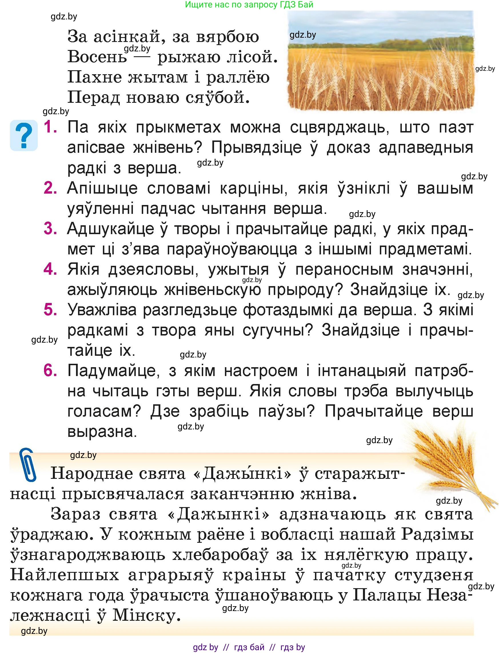 Літаратурнае чытанне, 4 класс Учебник, авторы: Жуковіч Мікалай Васільевіч, Праскаловіч Вольга Уладзіміраўна, издательство Нацыянальны інстытут адукацыі, Минск, 2024, зелёного цвета, Часть 1, страница 13, номер 13, Условие