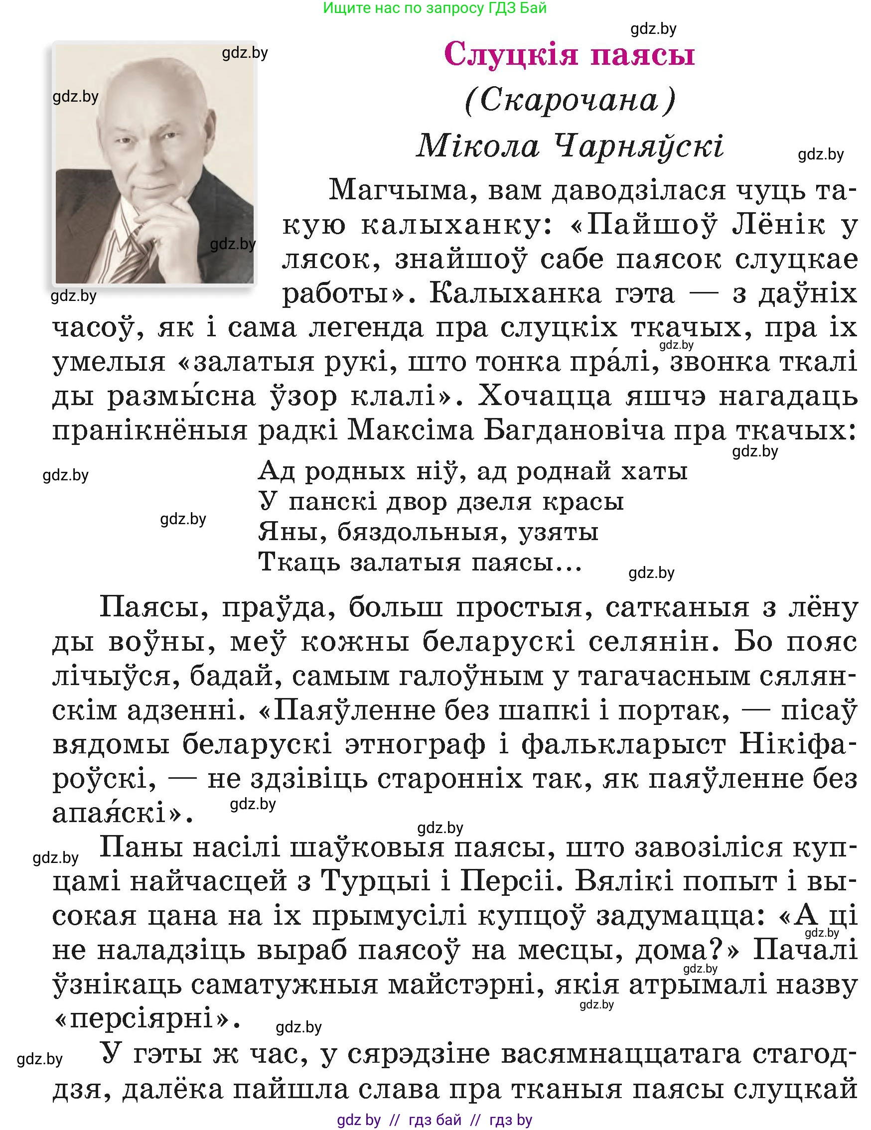 Літаратурнае чытанне, 4 класс Учебник, авторы: Жуковіч Мікалай Васільевіч, Праскаловіч Вольга Уладзіміраўна, издательство Нацыянальны інстытут адукацыі, Минск, 2024, зелёного цвета, Часть 1, страница 132, номер 132, Условие