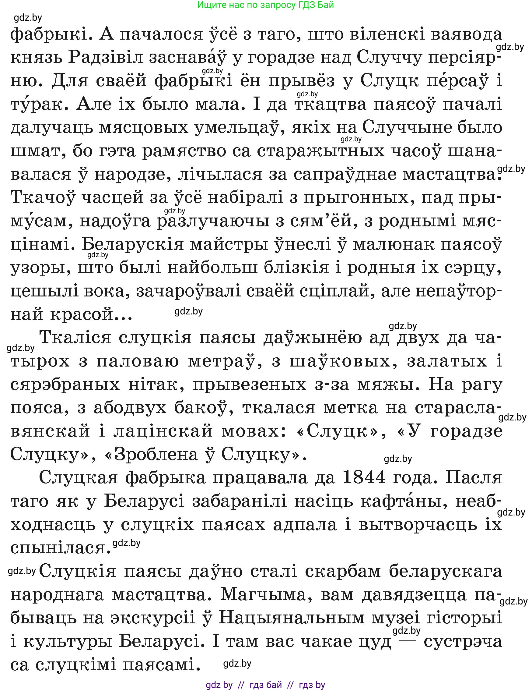 Літаратурнае чытанне, 4 класс Учебник, авторы: Жуковіч Мікалай Васільевіч, Праскаловіч Вольга Уладзіміраўна, издательство Нацыянальны інстытут адукацыі, Минск, 2024, зелёного цвета, Часть 1, страница 133, номер 133, Условие