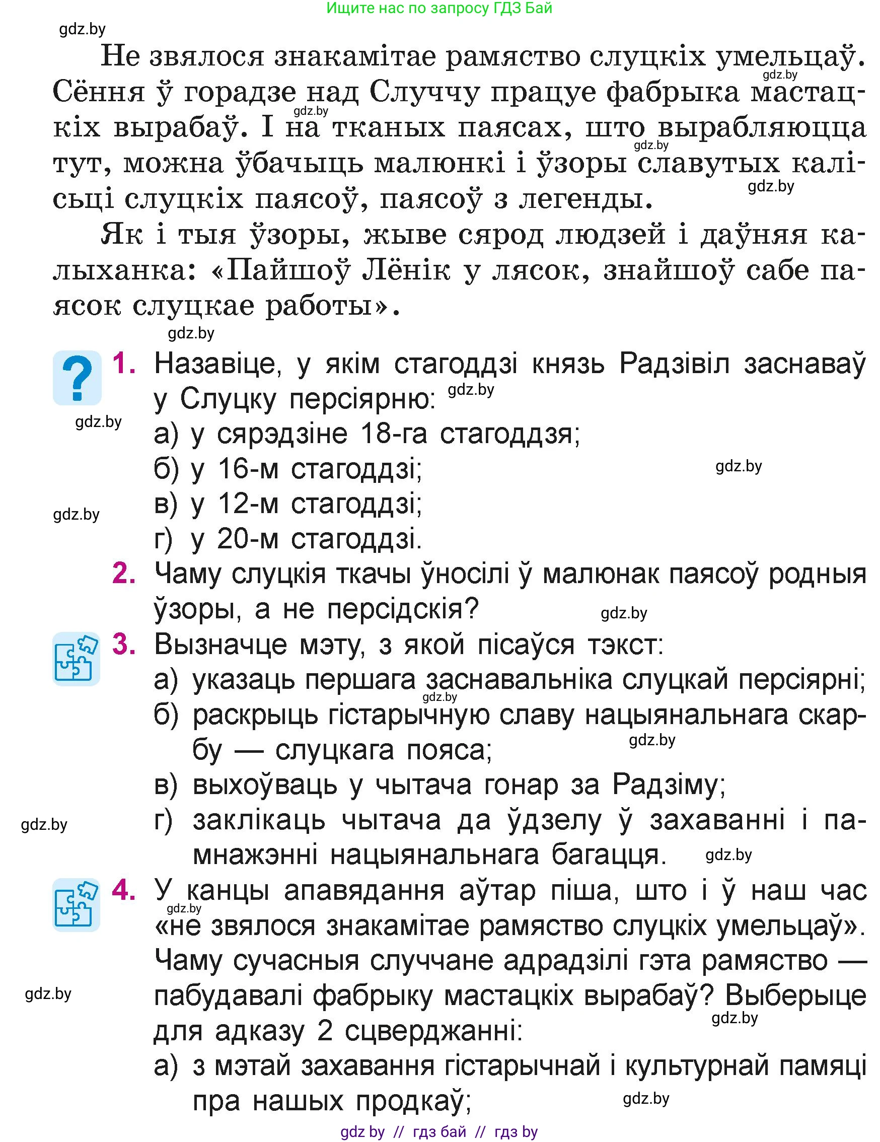 Літаратурнае чытанне, 4 класс Учебник, авторы: Жуковіч Мікалай Васільевіч, Праскаловіч Вольга Уладзіміраўна, издательство Нацыянальны інстытут адукацыі, Минск, 2024, зелёного цвета, Часть 1, страница 134, номер 134, Условие