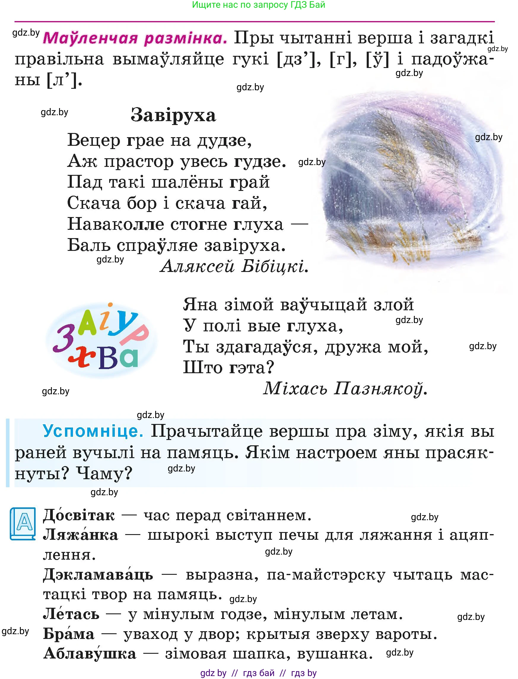 Літаратурнае чытанне, 4 класс Учебник, авторы: Жуковіч Мікалай Васільевіч, Праскаловіч Вольга Уладзіміраўна, издательство Нацыянальны інстытут адукацыі, Минск, 2024, зелёного цвета, Часть 1, страница 17, номер 17, Условие