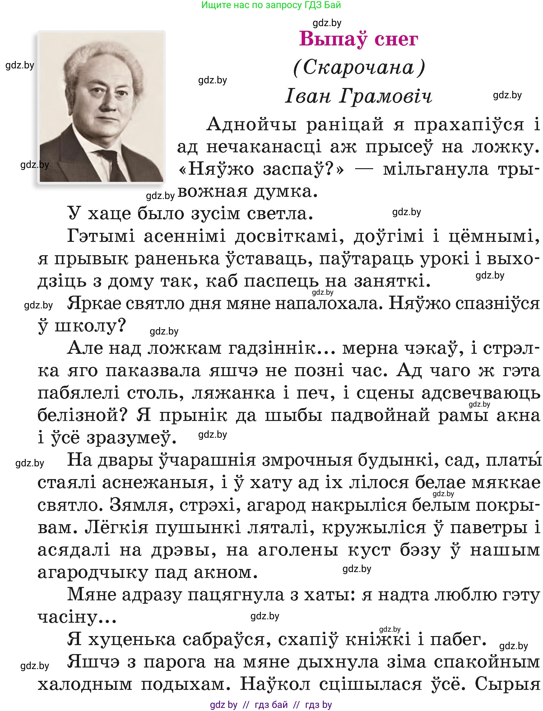 Літаратурнае чытанне, 4 класс Учебник, авторы: Жуковіч Мікалай Васільевіч, Праскаловіч Вольга Уладзіміраўна, издательство Нацыянальны інстытут адукацыі, Минск, 2024, зелёного цвета, Часть 1, страница 18, номер 18, Условие