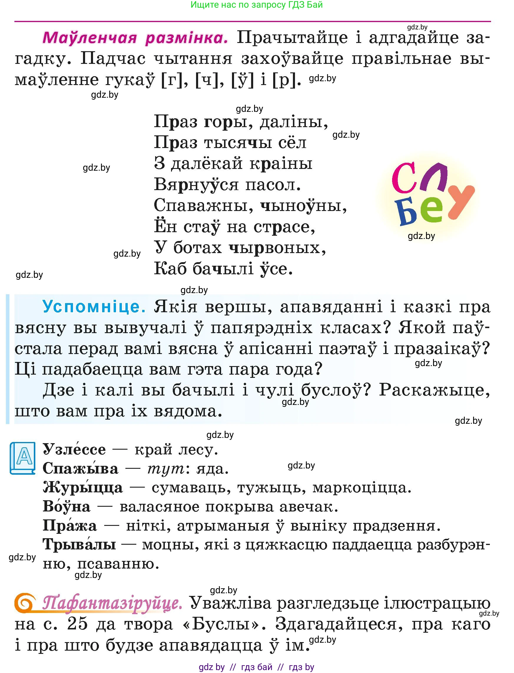 Літаратурнае чытанне, 4 класс Учебник, авторы: Жуковіч Мікалай Васільевіч, Праскаловіч Вольга Уладзіміраўна, издательство Нацыянальны інстытут адукацыі, Минск, 2024, зелёного цвета, Часть 1, страница 23, номер 23, Условие