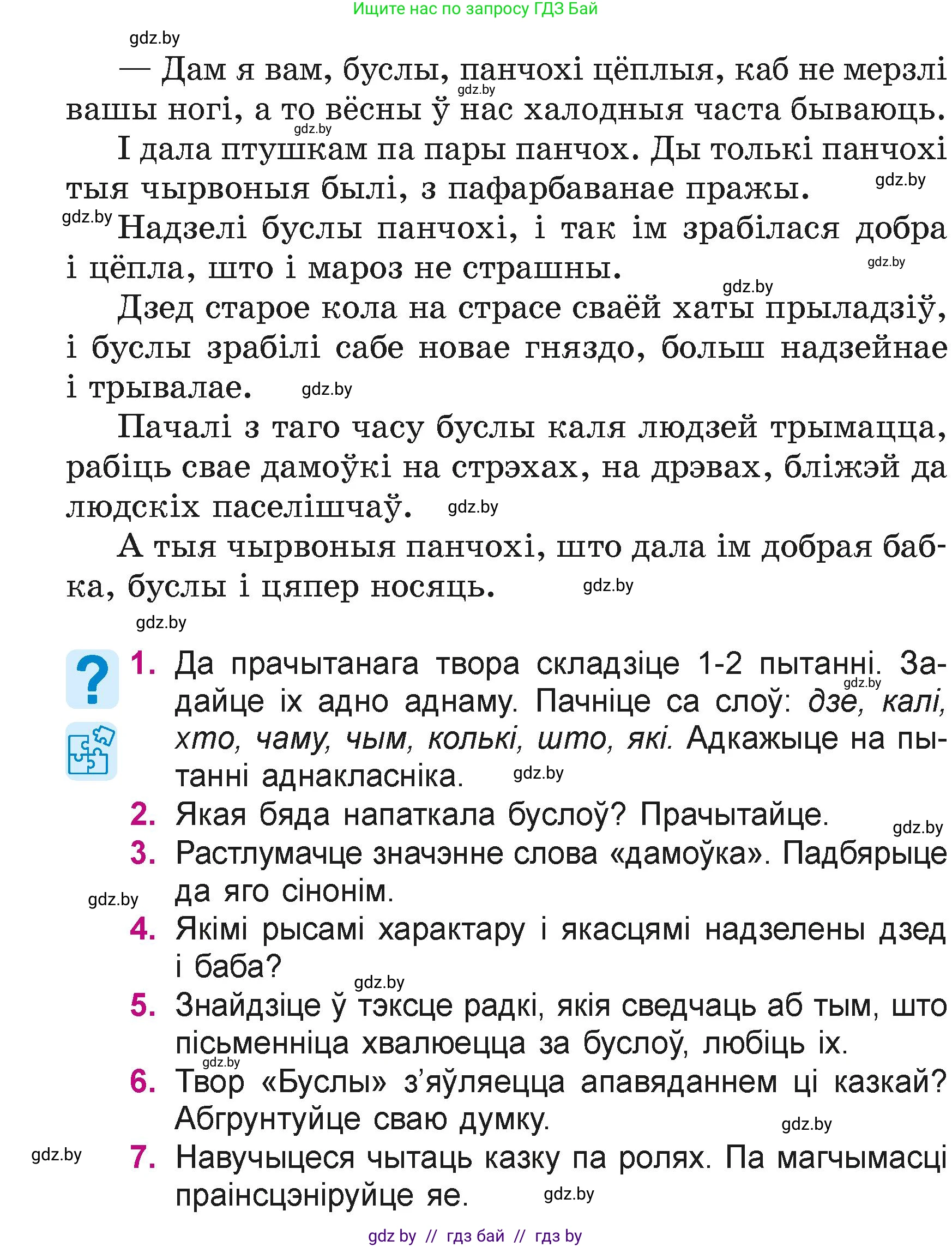 Літаратурнае чытанне, 4 класс Учебник, авторы: Жуковіч Мікалай Васільевіч, Праскаловіч Вольга Уладзіміраўна, издательство Нацыянальны інстытут адукацыі, Минск, 2024, зелёного цвета, Часть 1, страница 26, номер 26, Условие