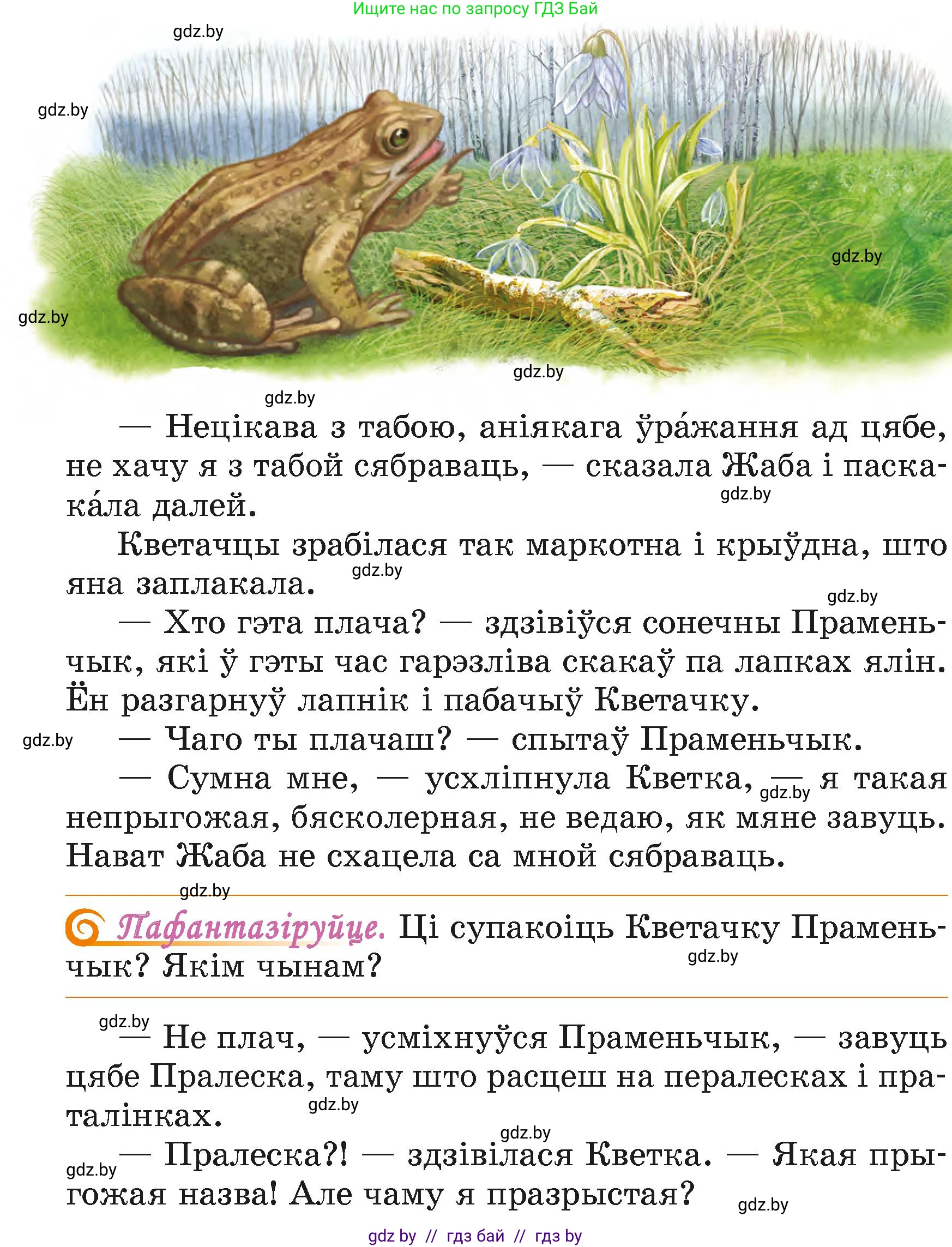 Літаратурнае чытанне, 4 класс Учебник, авторы: Жуковіч Мікалай Васільевіч, Праскаловіч Вольга Уладзіміраўна, издательство Нацыянальны інстытут адукацыі, Минск, 2024, зелёного цвета, Часть 1, страница 28, номер 28, Условие