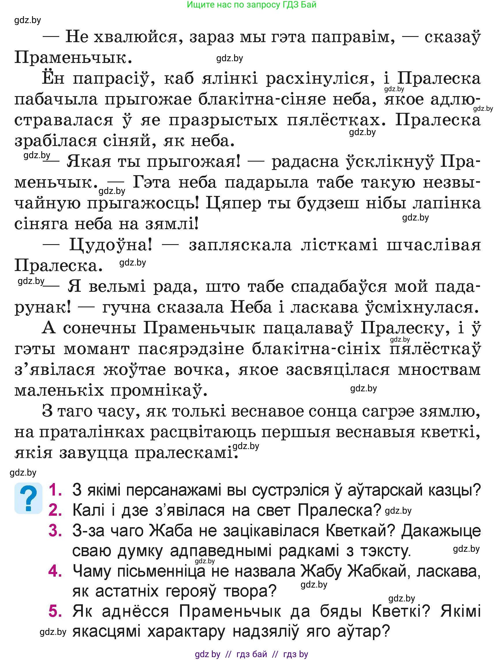Літаратурнае чытанне, 4 класс Учебник, авторы: Жуковіч Мікалай Васільевіч, Праскаловіч Вольга Уладзіміраўна, издательство Нацыянальны інстытут адукацыі, Минск, 2024, зелёного цвета, Часть 1, страница 29, номер 29, Условие