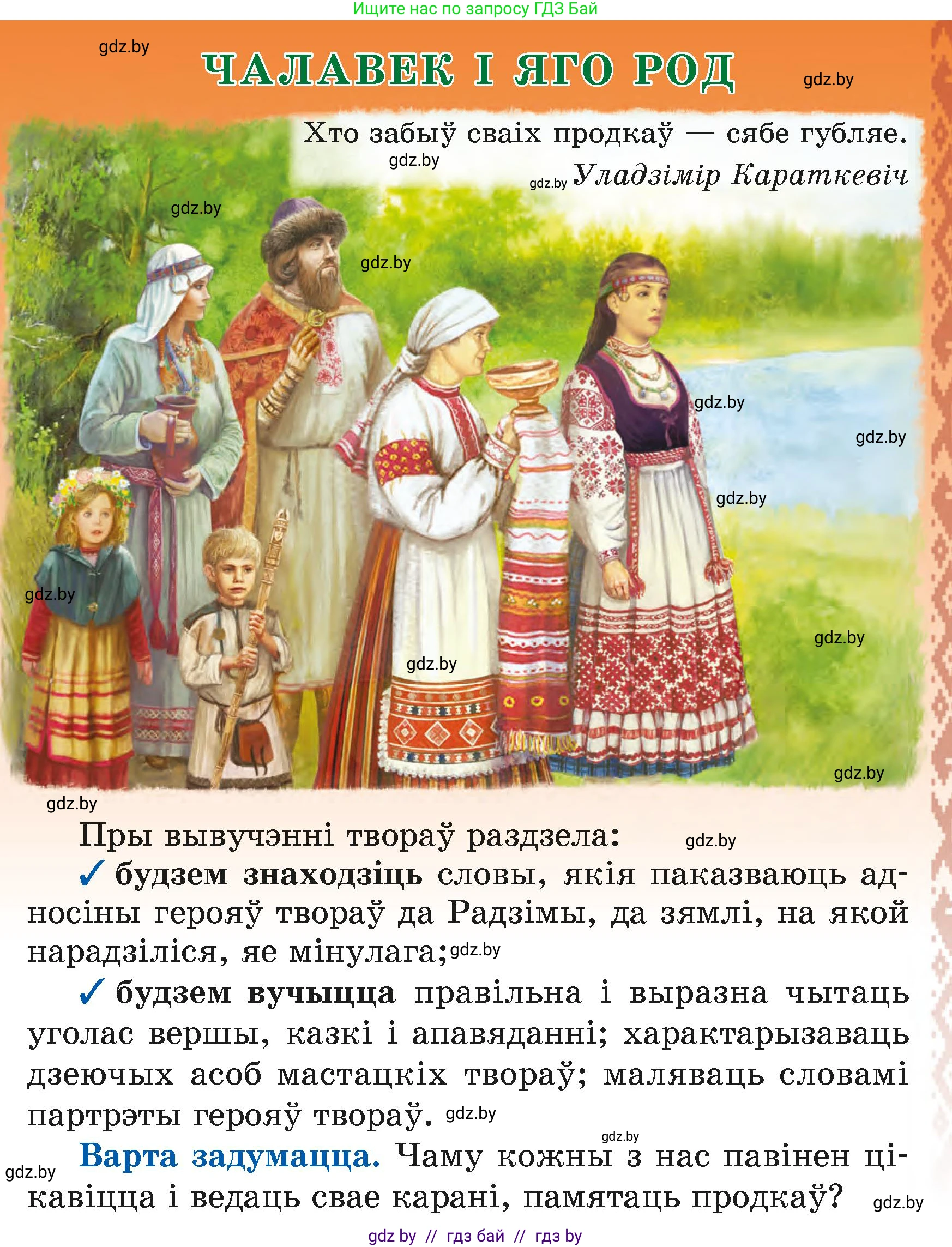 Літаратурнае чытанне, 4 класс Учебник, авторы: Жуковіч Мікалай Васільевіч, Праскаловіч Вольга Уладзіміраўна, издательство Нацыянальны інстытут адукацыі, Минск, 2024, зелёного цвета, Часть 1, страница 33, номер 33, Условие