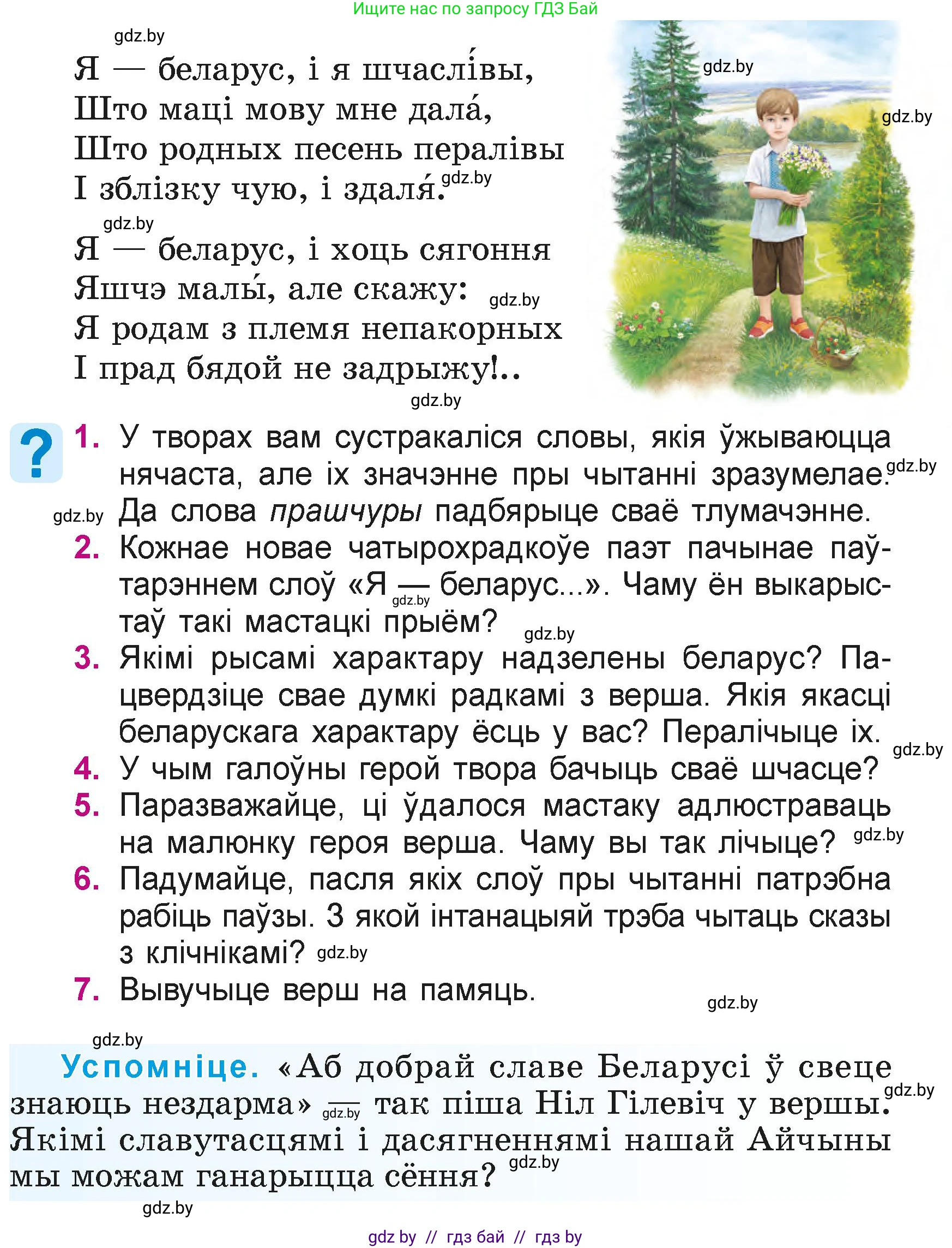 Літаратурнае чытанне, 4 класс Учебник, авторы: Жуковіч Мікалай Васільевіч, Праскаловіч Вольга Уладзіміраўна, издательство Нацыянальны інстытут адукацыі, Минск, 2024, зелёного цвета, Часть 1, страница 37, номер 37, Условие